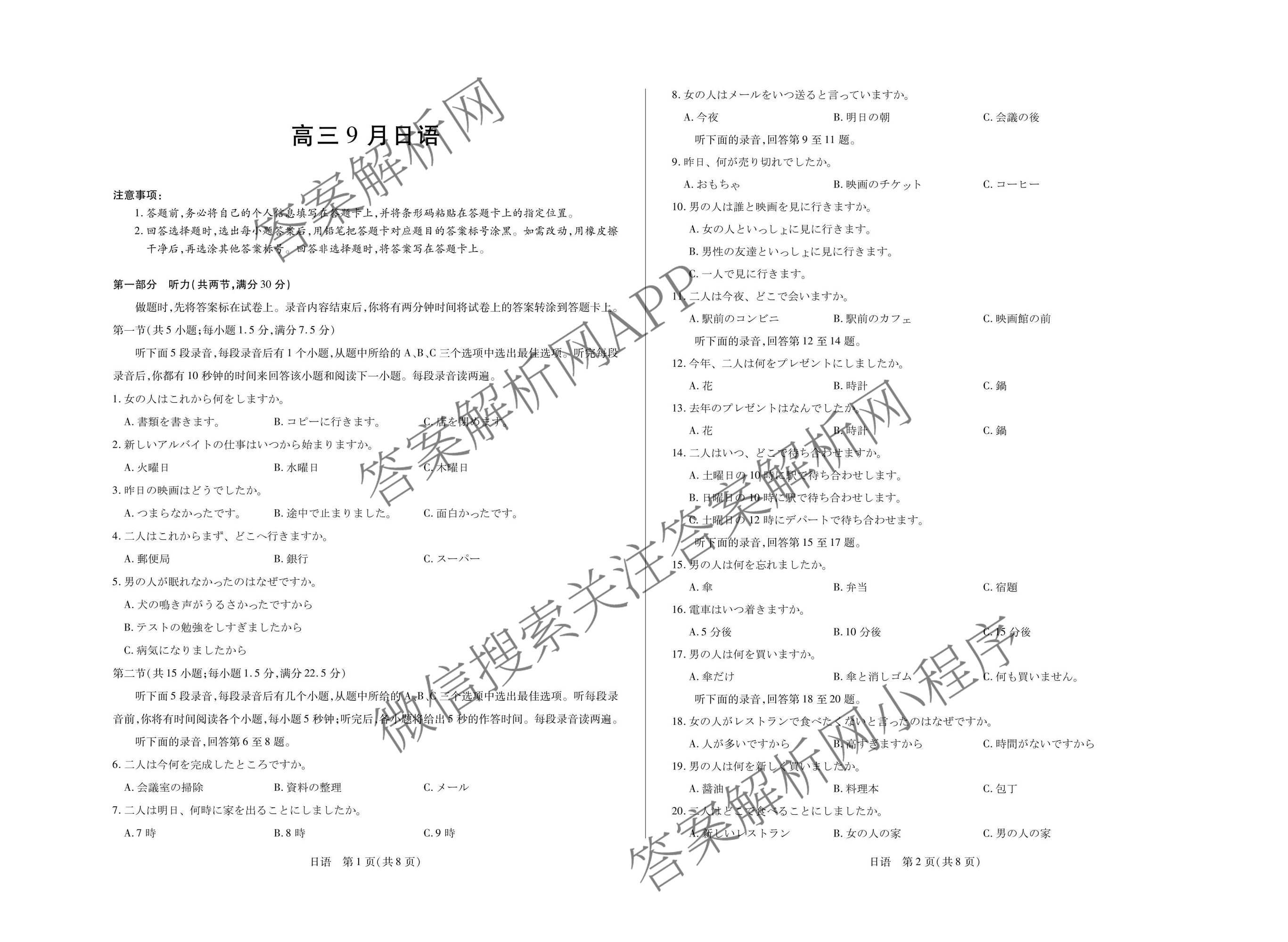 天一大联考安徽省2027届高三9月(标题：高三9月科目): 含生物、物理(1)、政治试卷解析日语试题