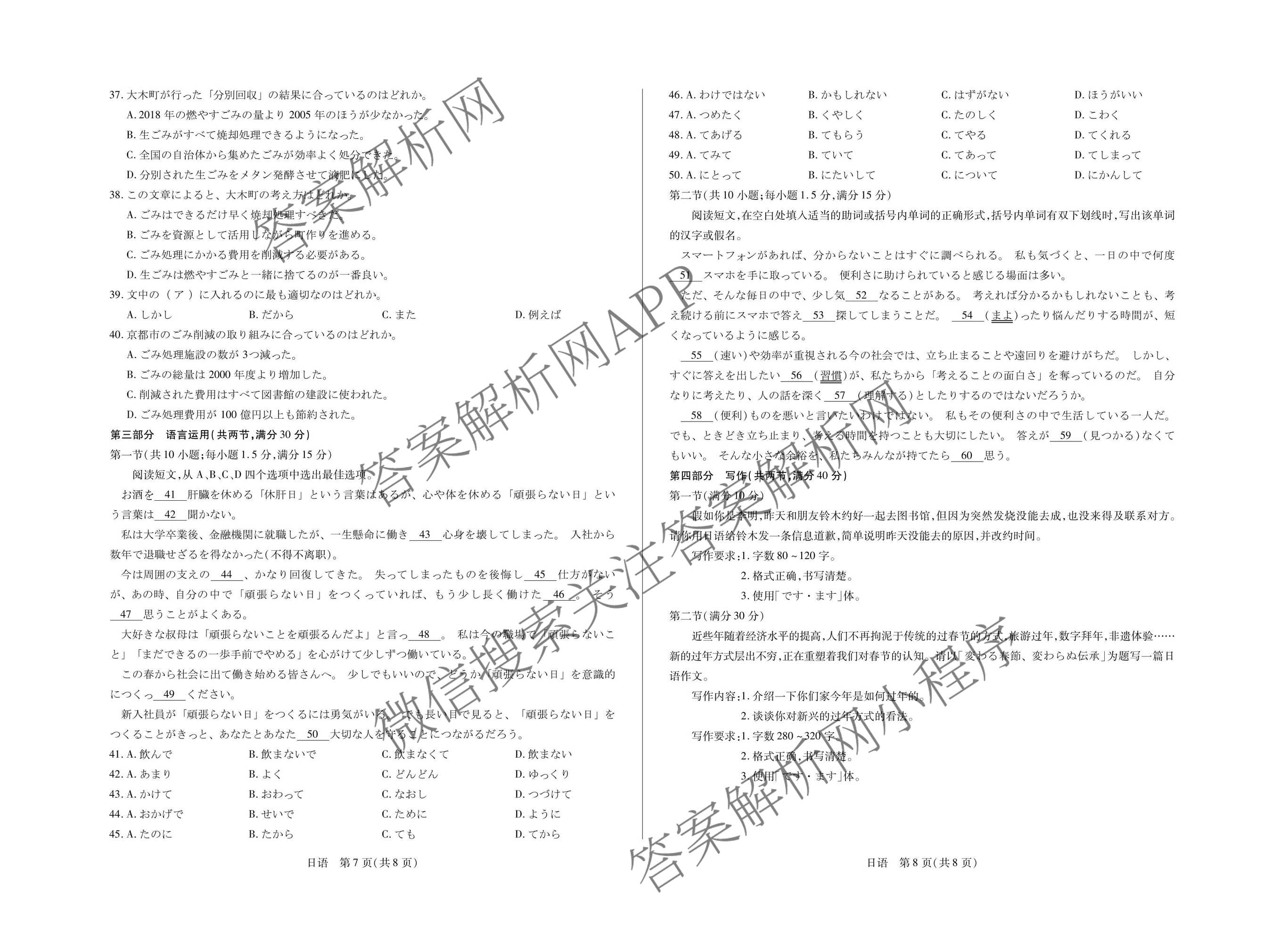 天一大联考安徽省2027届高三9月(标题：高三9月科目): 含生物、物理(1)、政治试卷解析日语试题