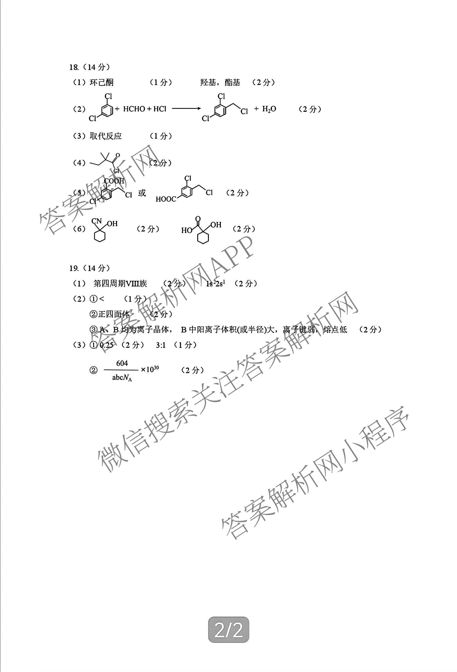 海南省海口市2027届高三年级摸底考试(9月)各科答案及试卷（含化学、历史、物理等9份）化学答案