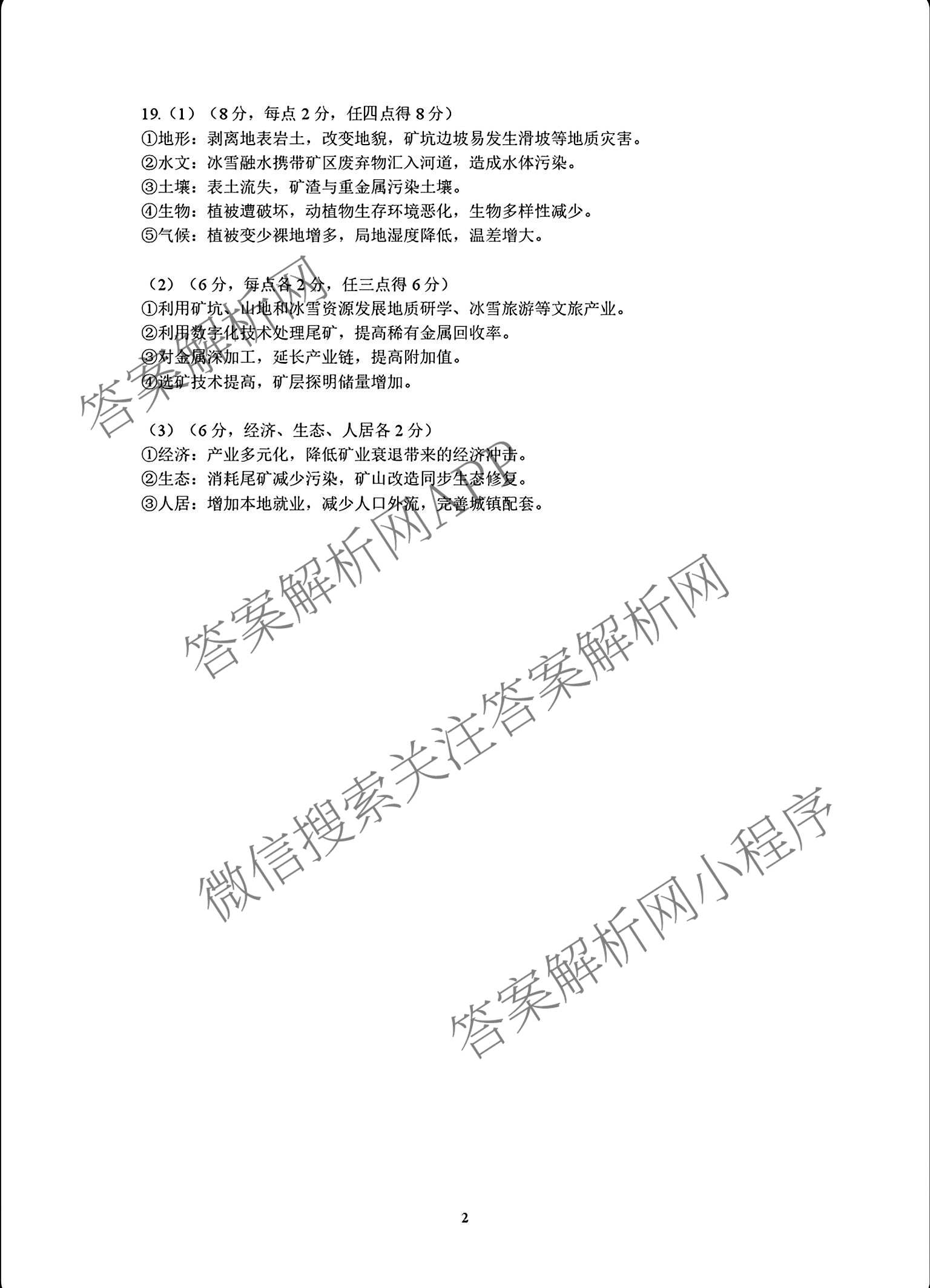 海南省海口市2027届高三年级摸底考试(9月)各科答案及试卷（含化学、历史、物理等9份）地理答案