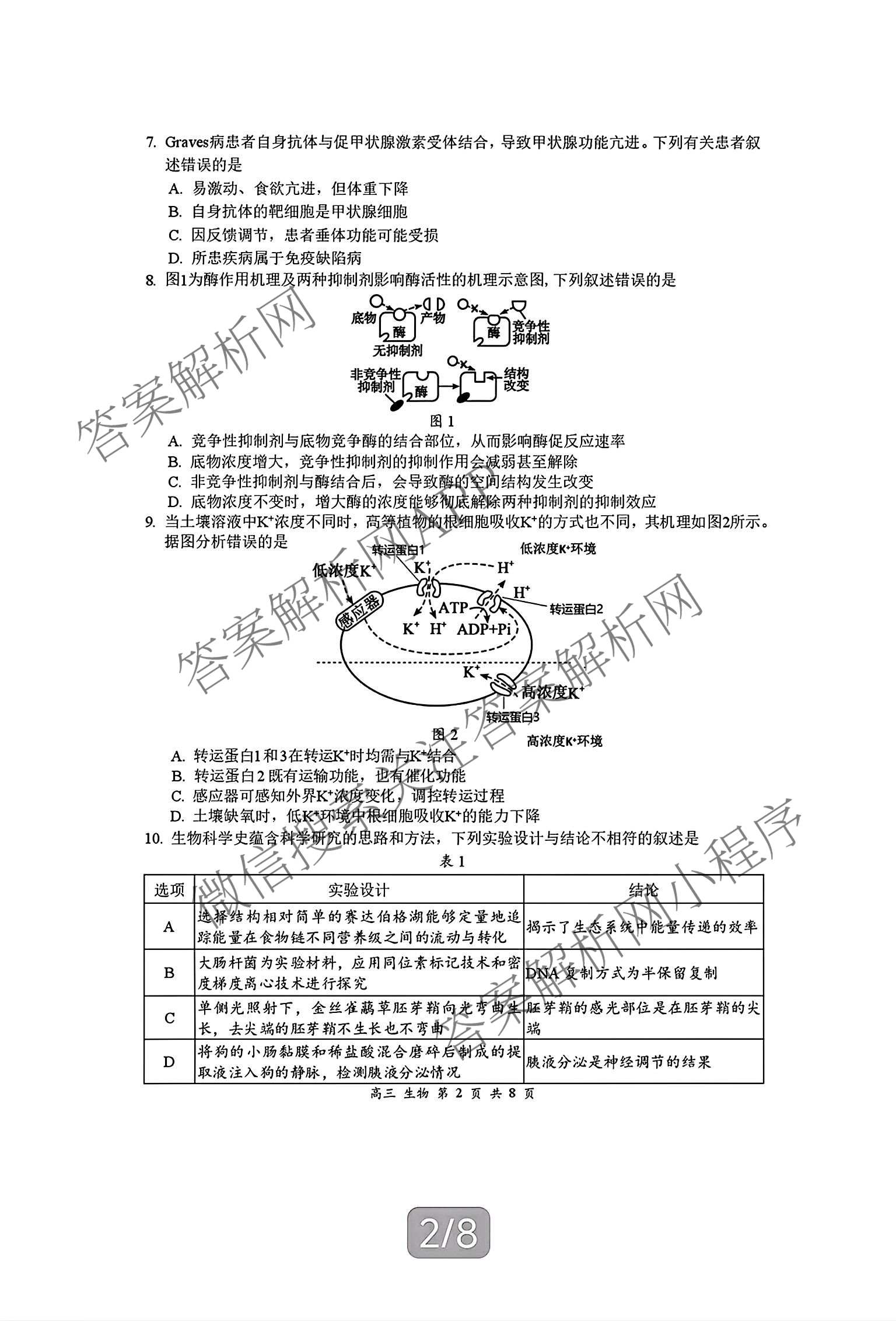 广东省宝安区2026-2027学年第一学期教学质量检测高三(2026.9)各科答案及试卷（含数学、生物、英语等）生物试题