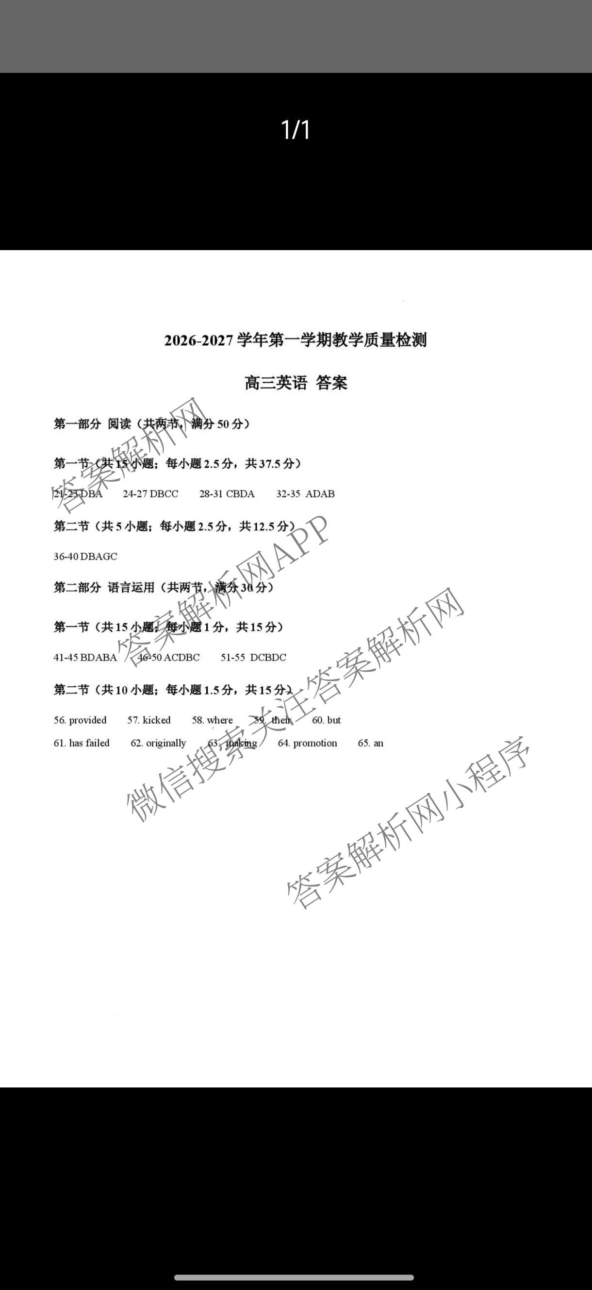 广东省宝安区2026-2027学年第一学期教学质量检测高三(2026.9)各科答案及试卷（含数学、生物、英语等）英语答案
