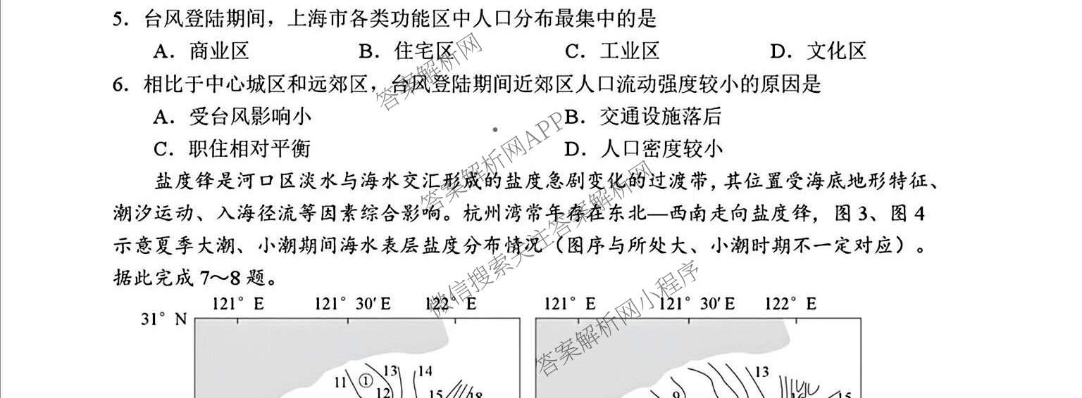 广东省宝安区2026-2027学年第一学期教学质量检测高三(2026.9)各科答案及试卷（含数学、生物、英语等）地理试题