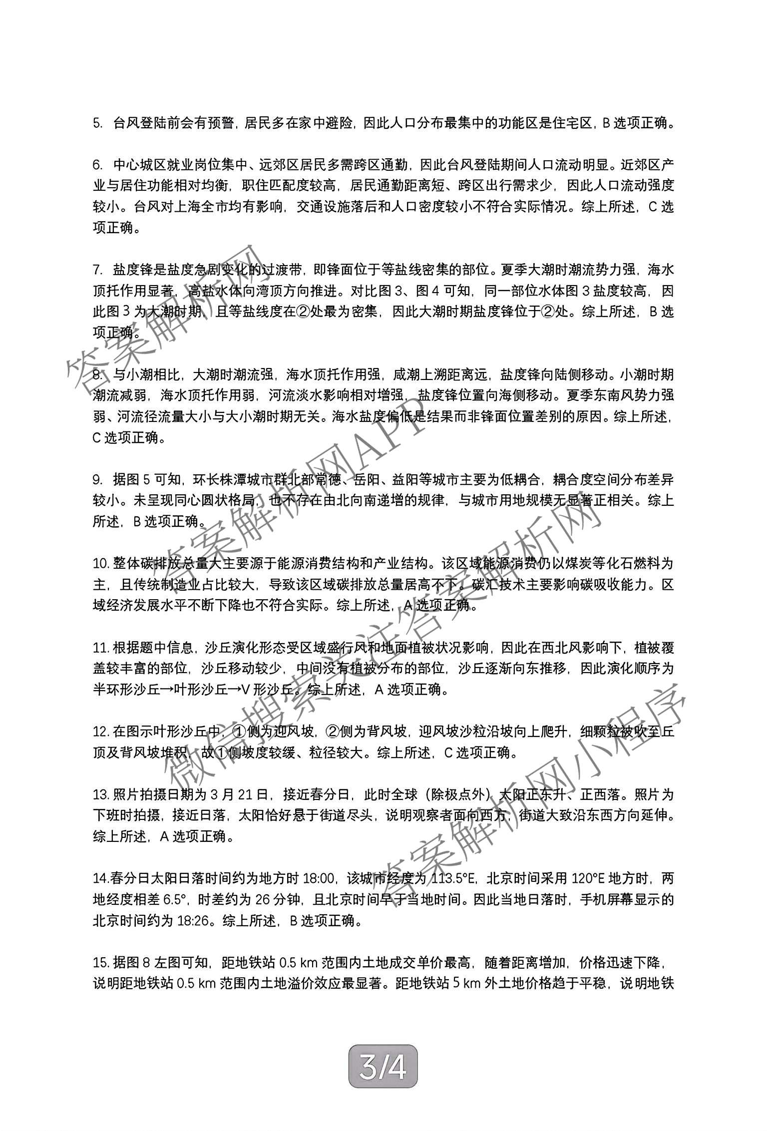 广东省宝安区2026-2027学年第一学期教学质量检测高三(2026.9)各科答案及试卷（含数学、生物、英语等）地理答案