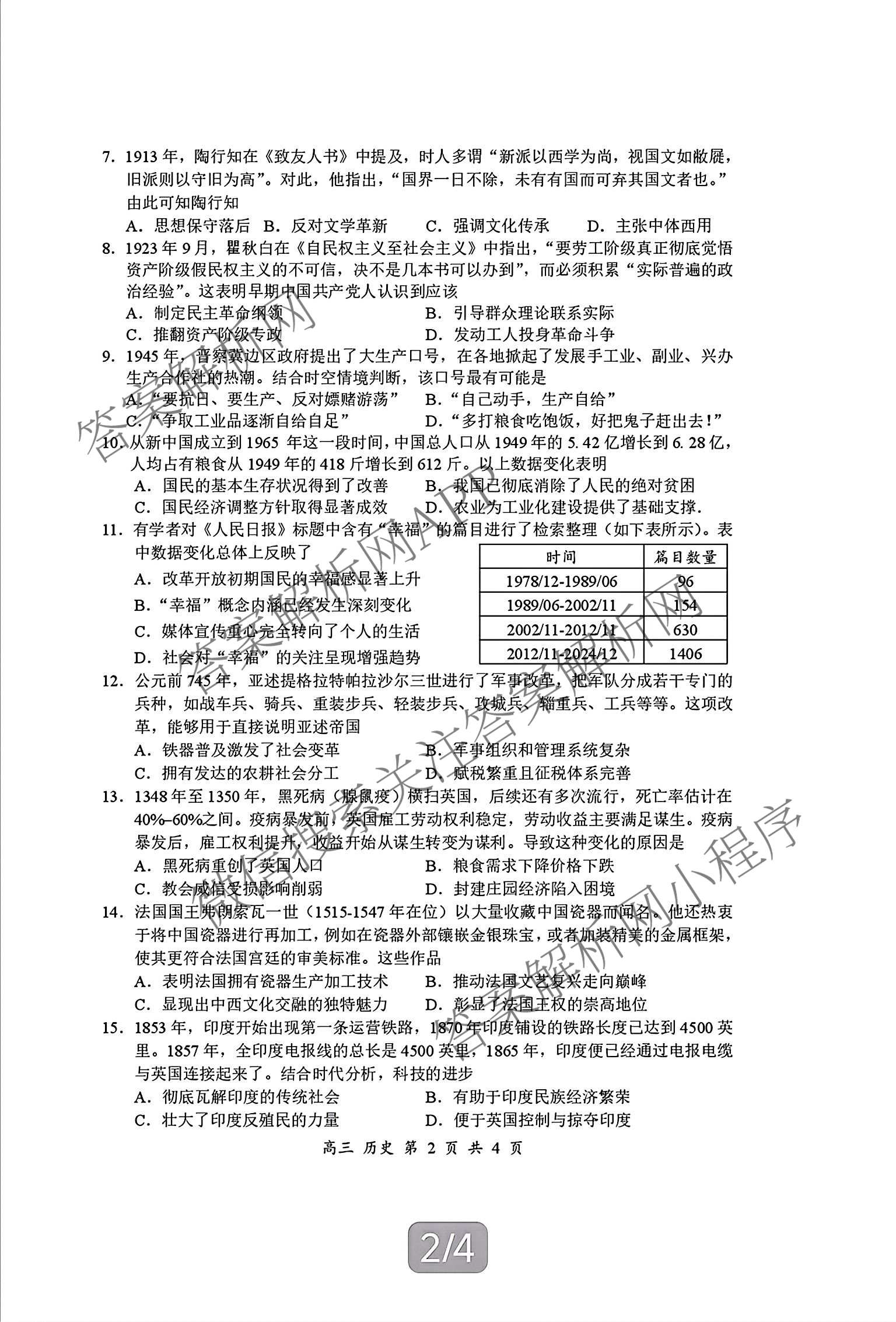 广东省宝安区2026-2027学年第一学期教学质量检测高三(2026.9)各科答案及试卷（含数学、生物、英语等）历史试题