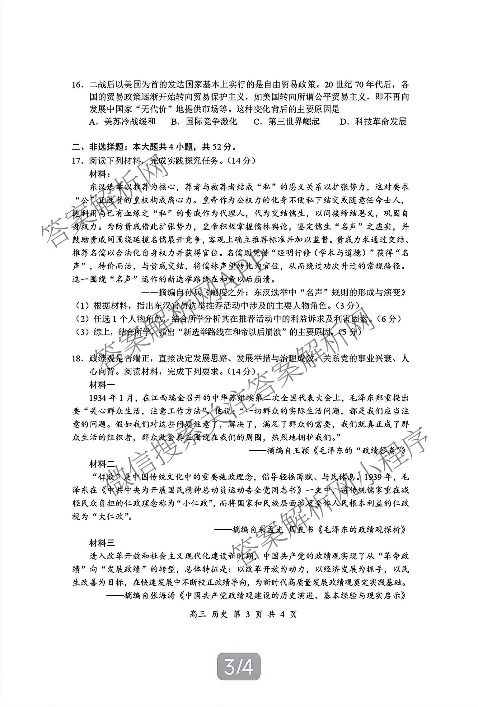 广东省宝安区2026-2027学年第一学期教学质量检测高三(2026.9)各科答案及试卷（含数学、生物、英语等）历史试题