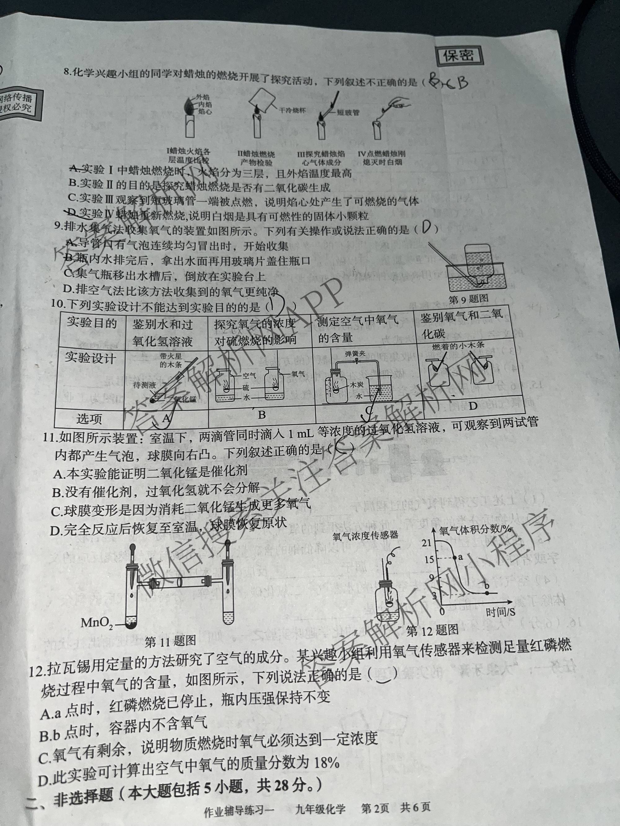 安徽省2026-2027学年度第一学期九年级作业辅导练(一)（含历史、化学、道德与法治等7份）化学试题