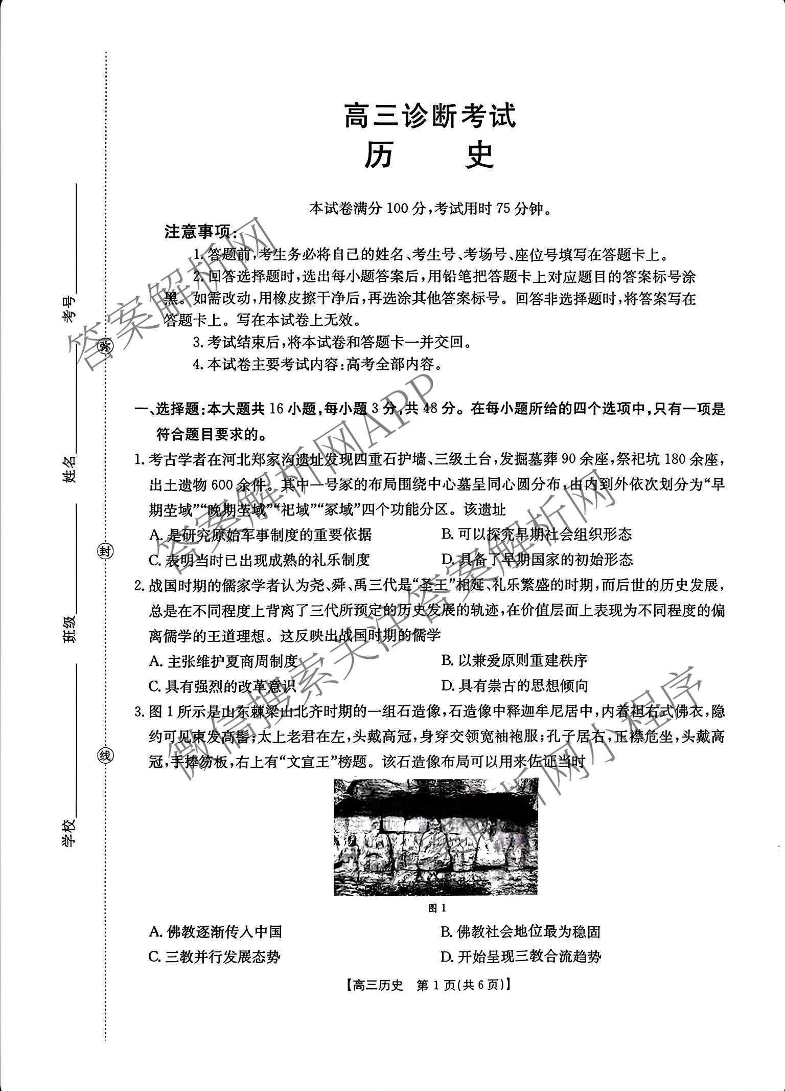 甘肃省2027届高三诊断考试(9.21): 含生物 历史 数学试卷解析历史试题