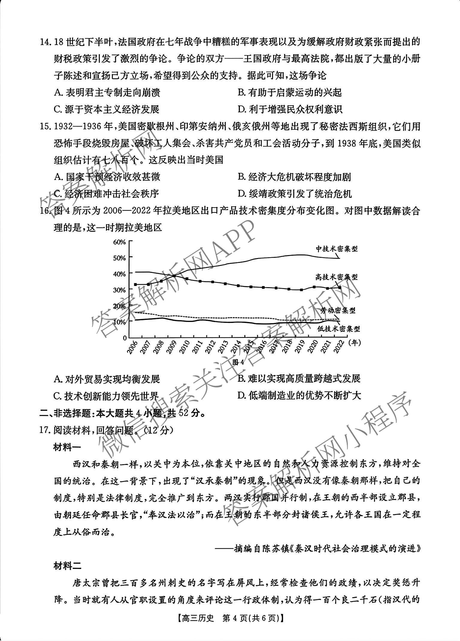 甘肃省2027届高三诊断考试(9.21): 含生物 历史 数学试卷解析历史试题