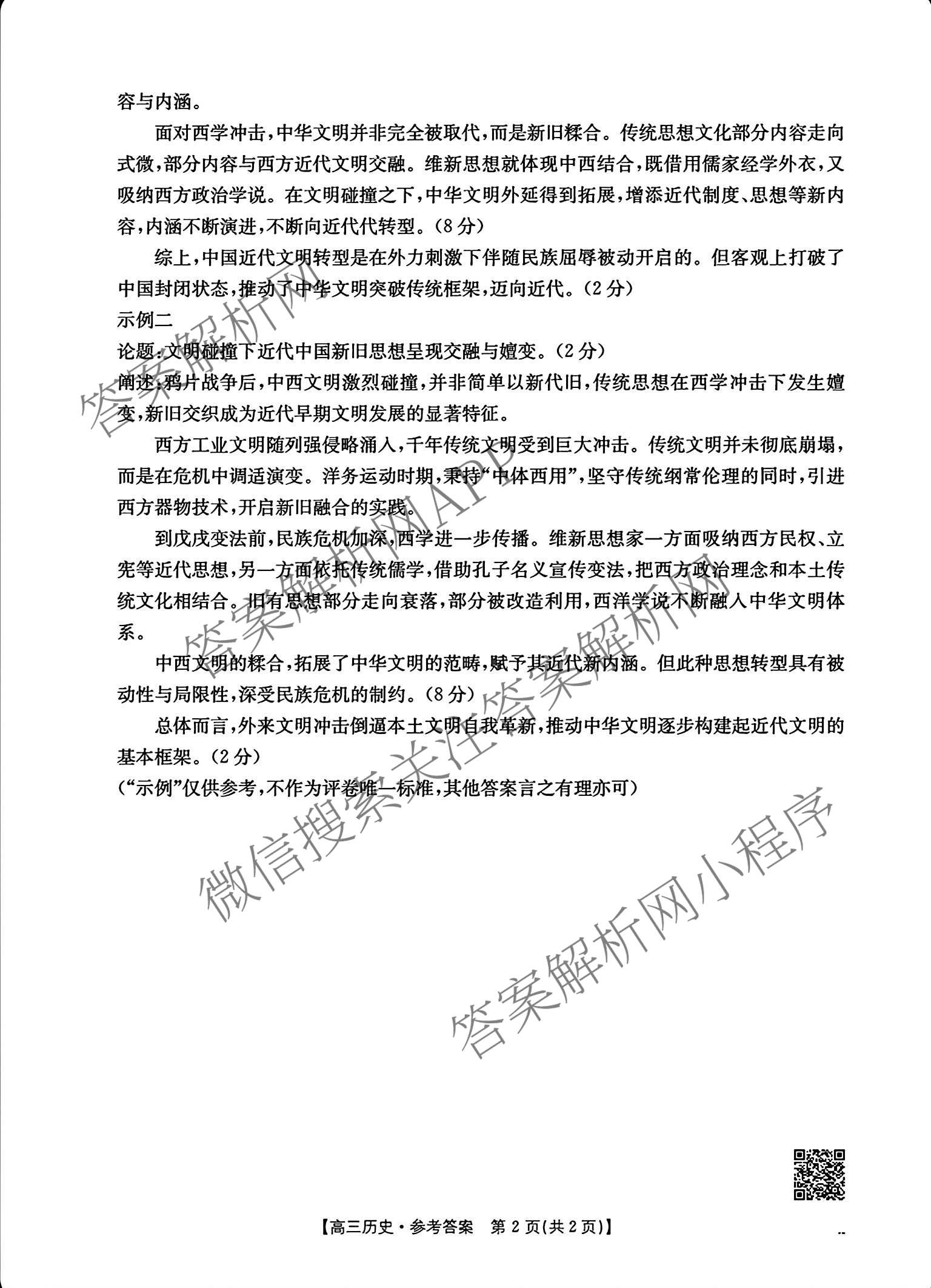 甘肃省2027届高三诊断考试(9.21): 含生物 历史 数学试卷解析历史答案