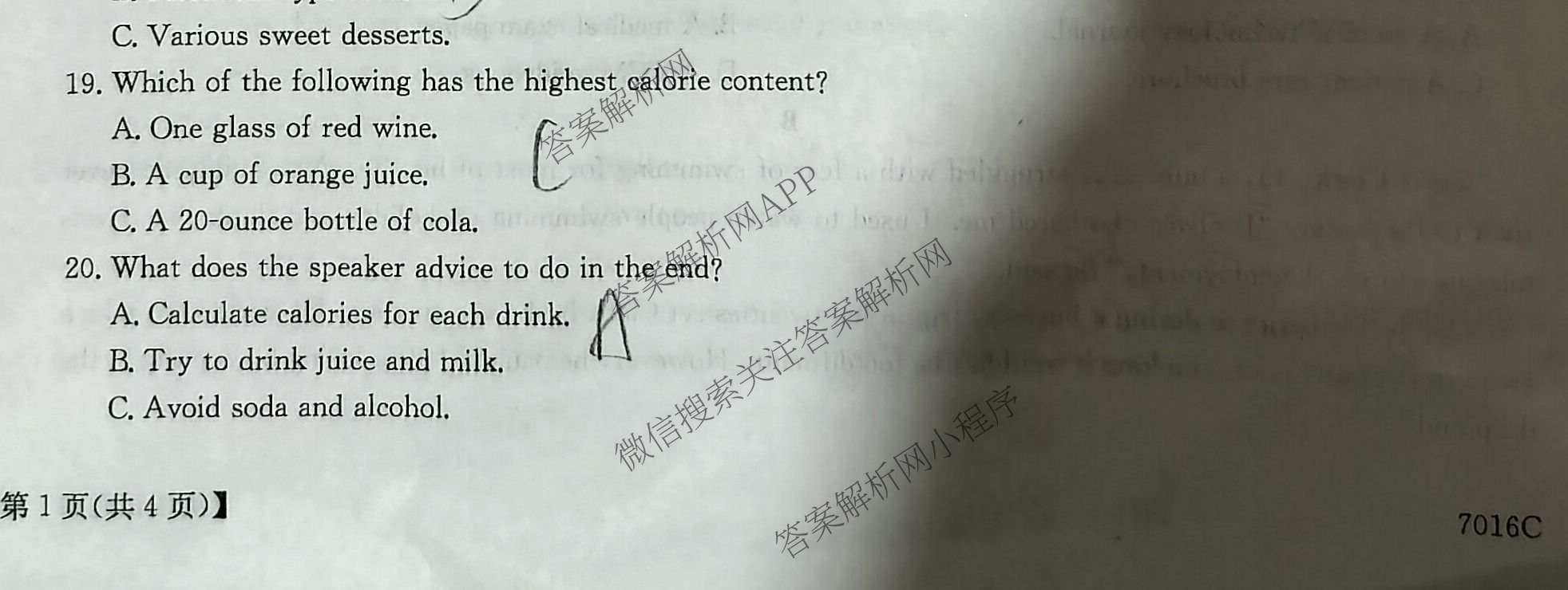 甘肃省决胜高考2027届高三年级检测(一)(7016C)试卷及答案汇总（含化学 语文 历史等）英语试题