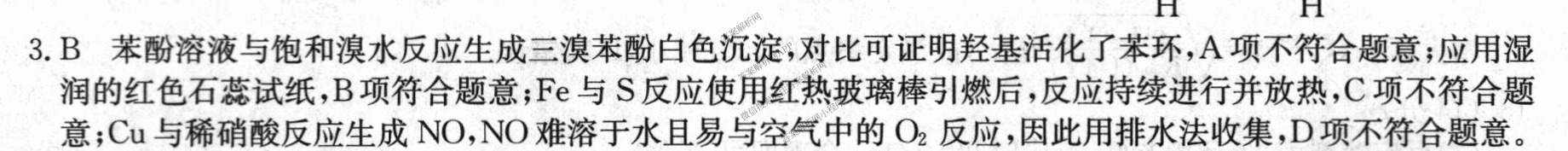 2027届全国高考调研模拟卷(四)（15科全）化学答案
