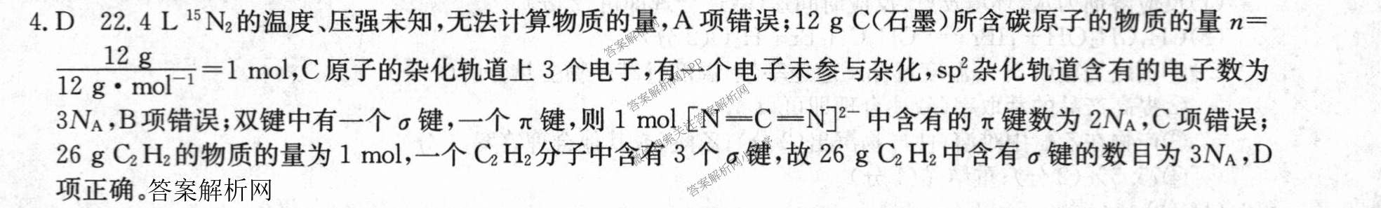 2027届全国高考调研模拟卷(四)（15科全）化学答案