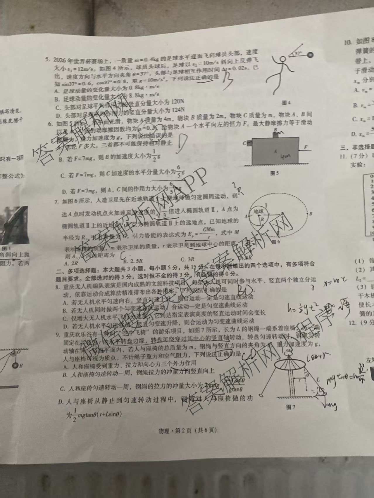 重庆巴蜀中学2027届高三9月阶段检测(白黑黑白白黑黑黑黑白黑)试卷及答案汇总（含数学 化学 地理等）物理试题