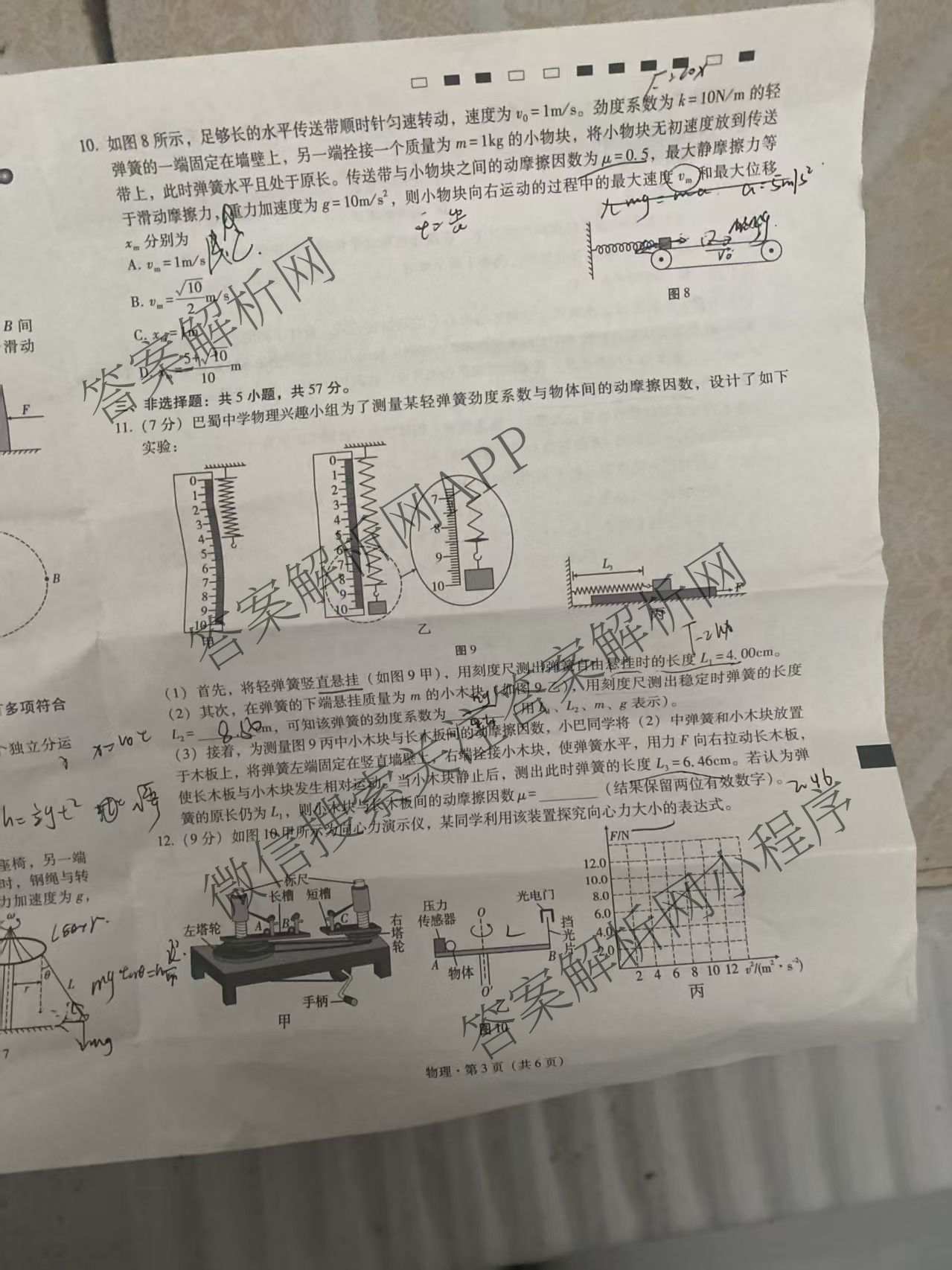 重庆巴蜀中学2027届高三9月阶段检测(白黑黑白白黑黑黑黑白黑)试卷及答案汇总（含数学 化学 地理等）物理试题
