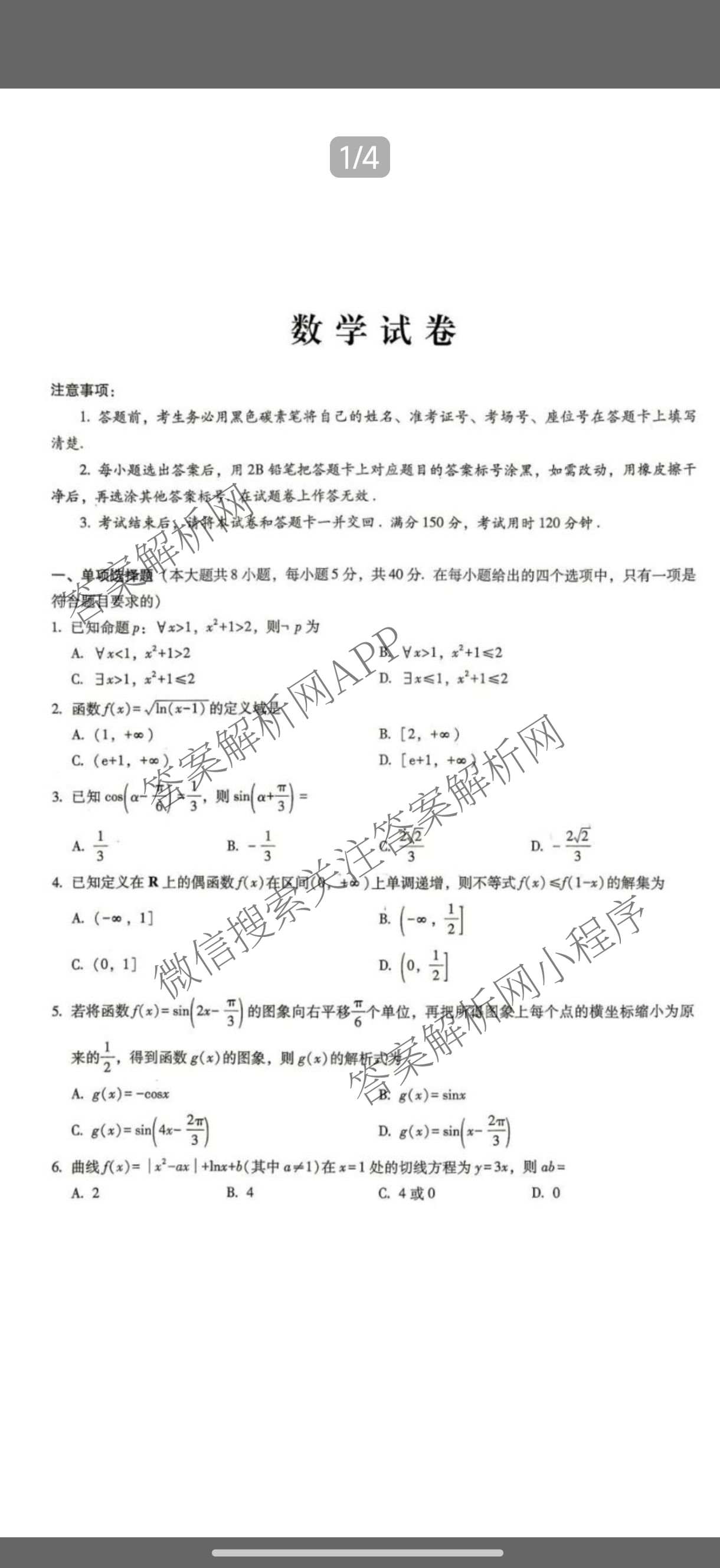 重庆巴蜀中学2027届高三9月阶段检测(白黑黑白白黑黑黑黑白黑)试卷及答案汇总（含数学 化学 地理等）数学试题