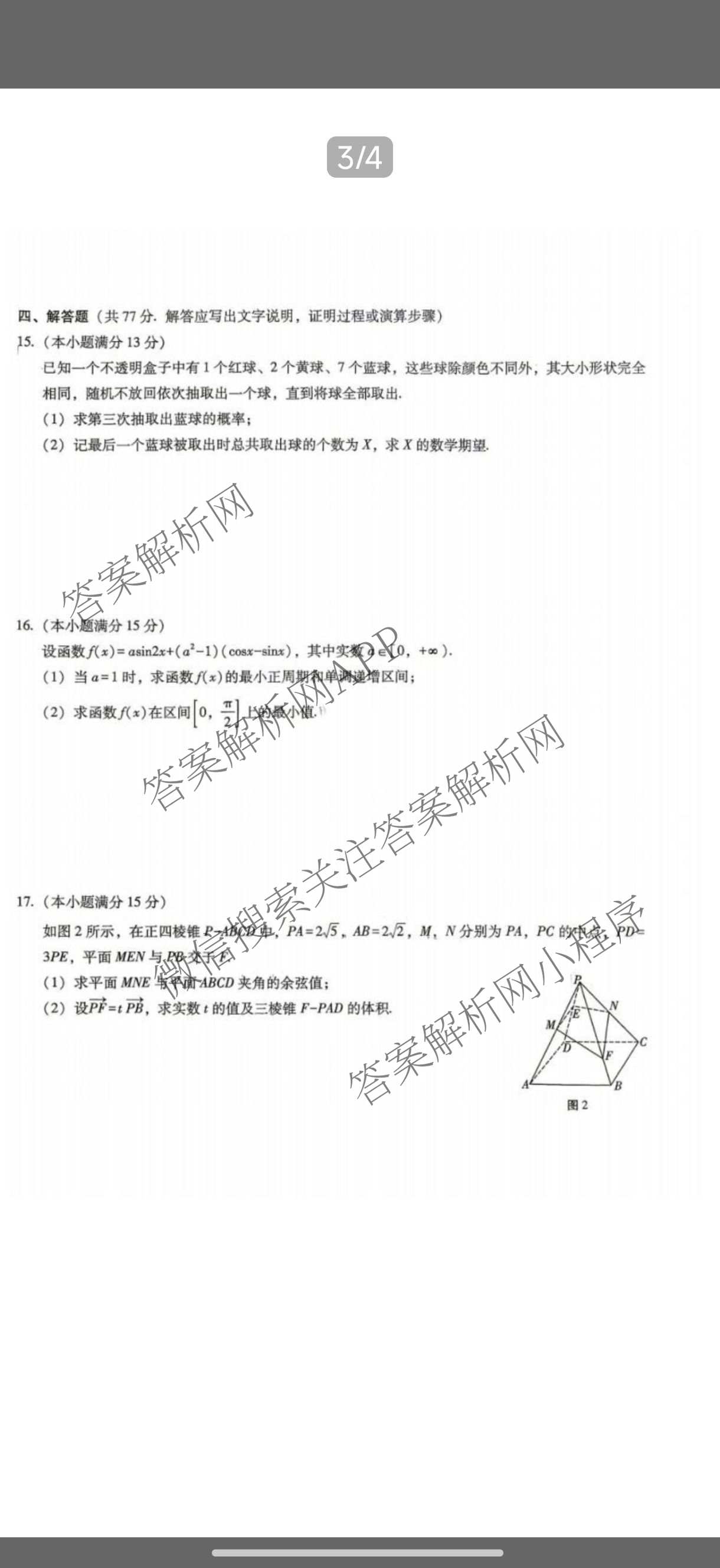 重庆巴蜀中学2027届高三9月阶段检测(白黑黑白白黑黑黑黑白黑)试卷及答案汇总（含数学 化学 地理等）数学试题