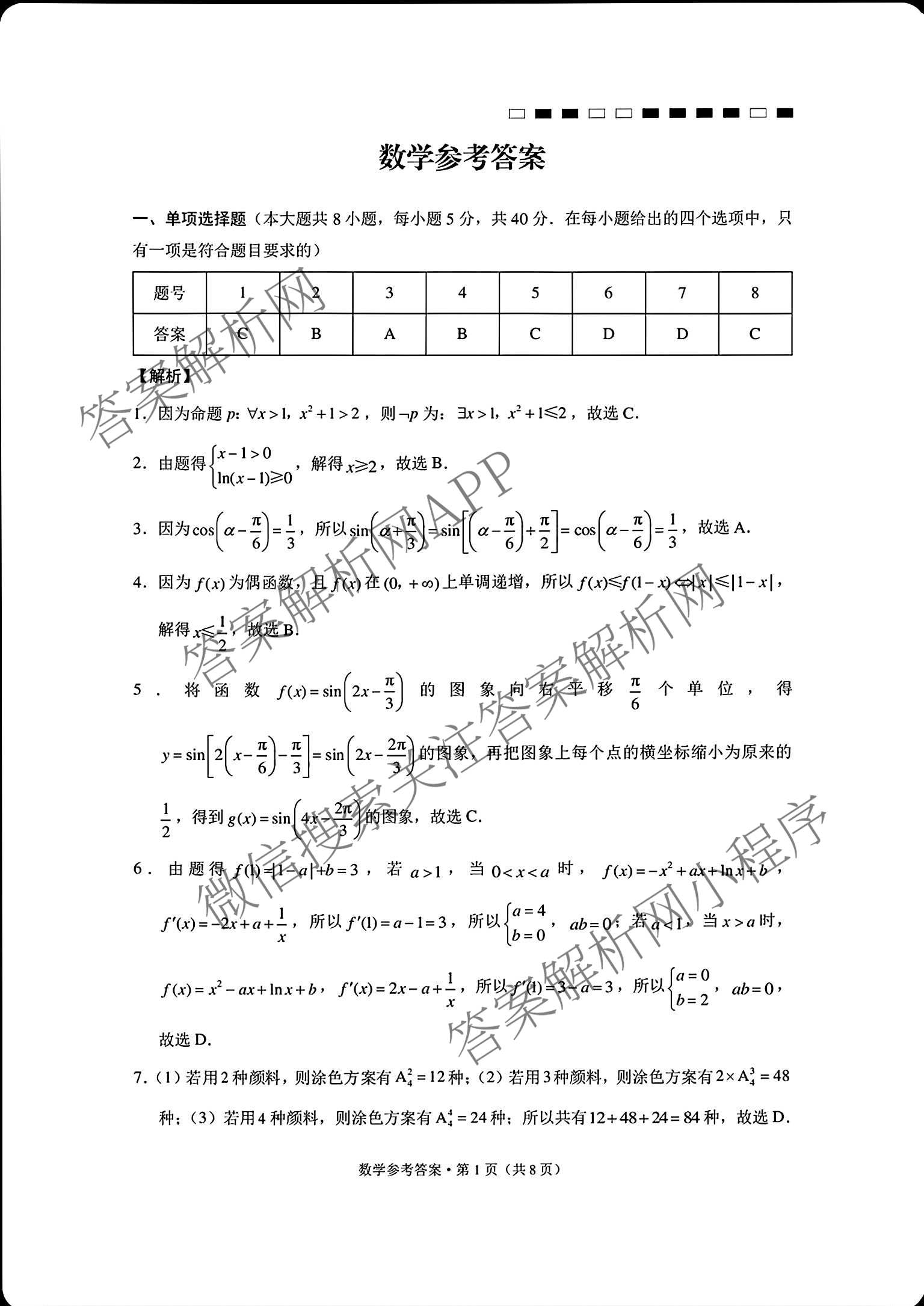 重庆巴蜀中学2027届高三9月阶段检测(白黑黑白白黑黑黑黑白黑)试卷及答案汇总（含数学 化学 地理等）数学答案