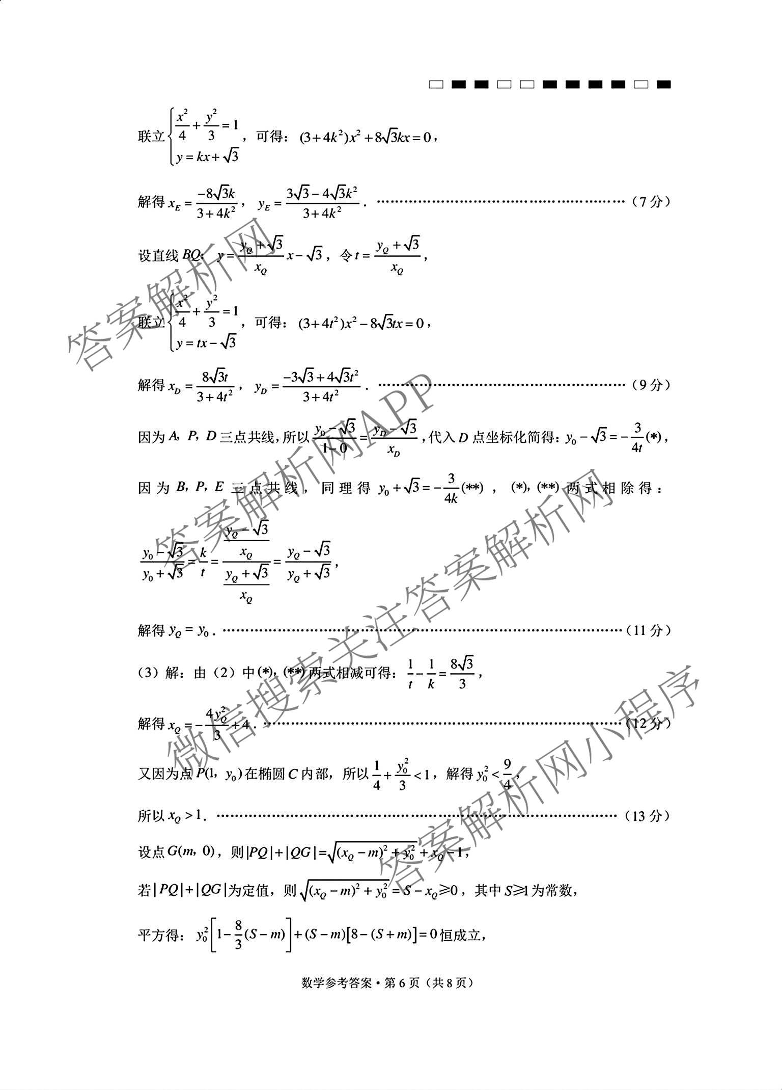 重庆巴蜀中学2027届高三9月阶段检测(白黑黑白白黑黑黑黑白黑)试卷及答案汇总（含数学 化学 地理等）数学答案