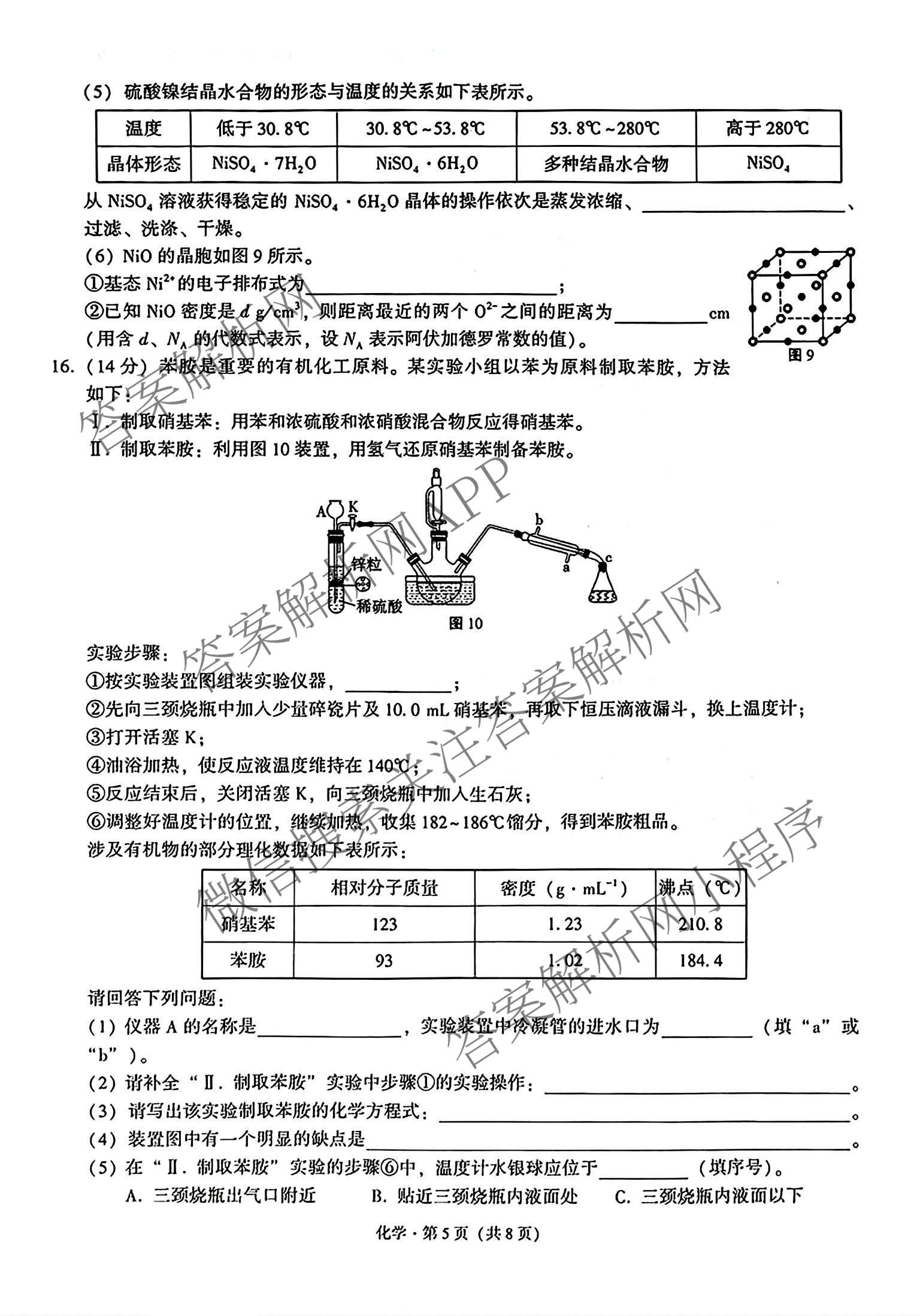 重庆巴蜀中学2027届高三9月阶段检测(白黑黑白白黑黑黑黑白黑)试卷及答案汇总（含数学 化学 地理等）化学试题