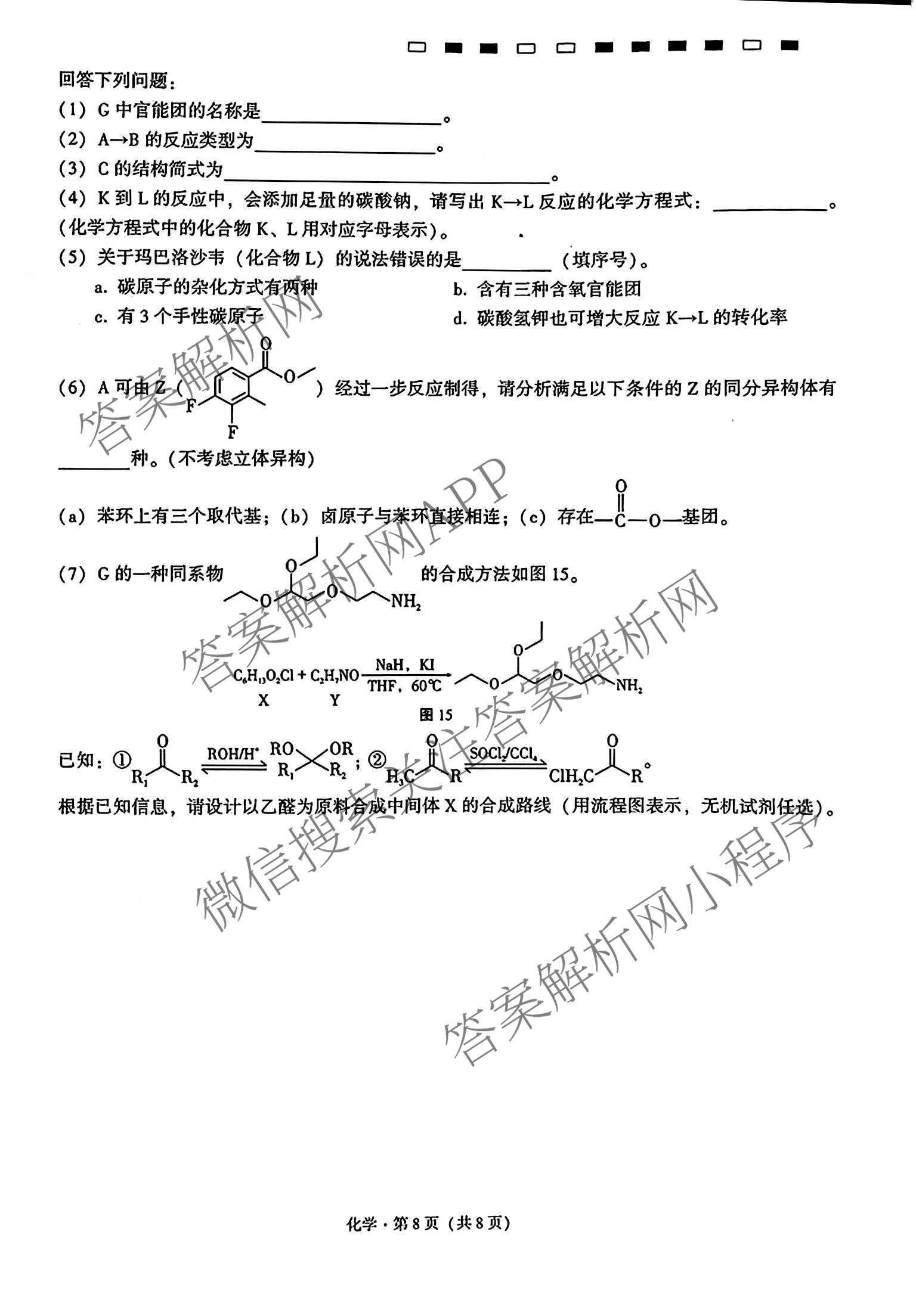 重庆巴蜀中学2027届高三9月阶段检测(白黑黑白白黑黑黑黑白黑)试卷及答案汇总（含数学 化学 地理等）化学试题