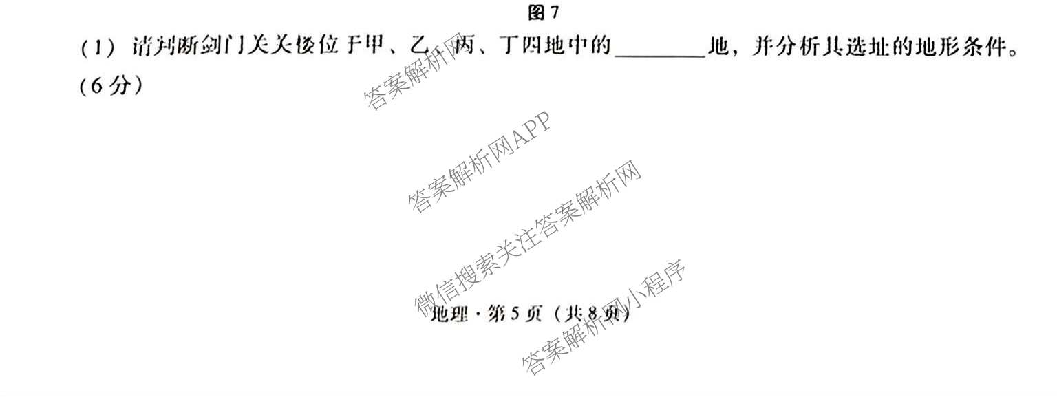 重庆巴蜀中学2027届高三9月阶段检测(白黑黑白白黑黑黑黑白黑)试卷及答案汇总（含数学 化学 地理等）地理试题
