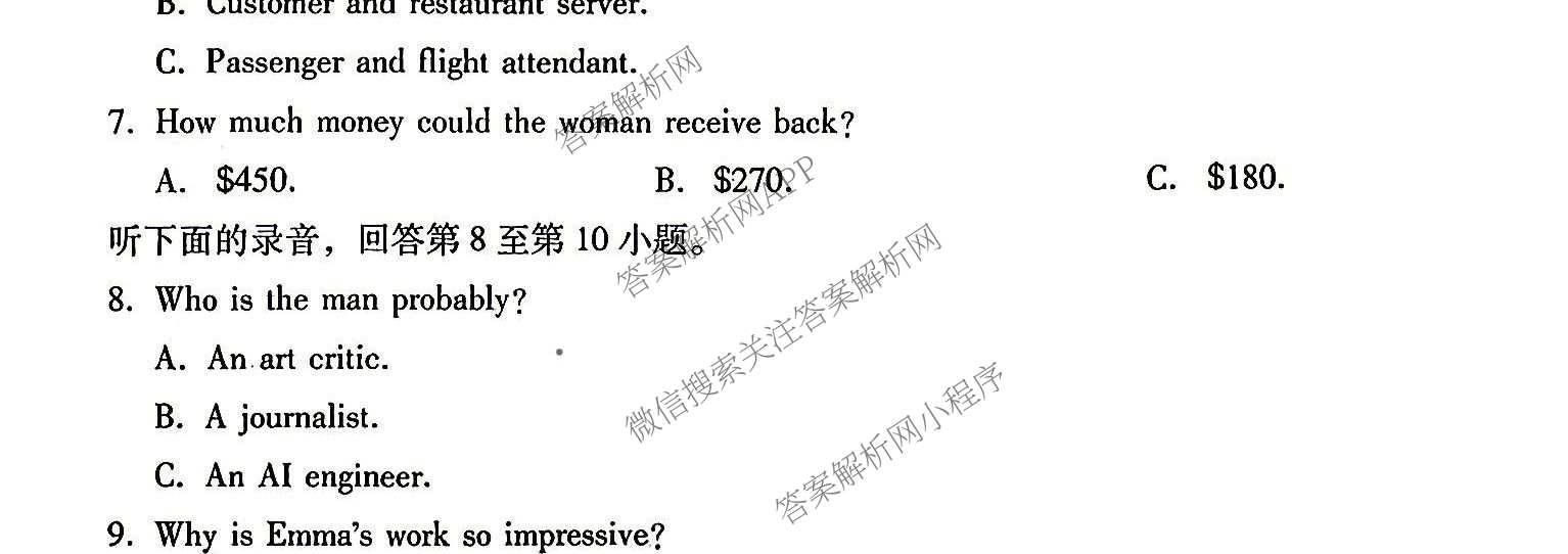 重庆巴蜀中学2027届高三9月阶段检测(白黑黑白白黑黑黑黑白黑)试卷及答案汇总（含数学 化学 地理等）英语试题