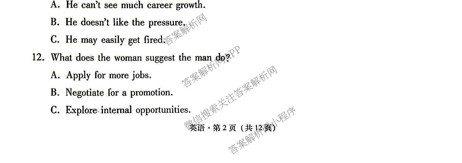 重庆巴蜀中学2027届高三9月阶段检测(白黑黑白白黑黑黑黑白黑)试卷及答案汇总（含数学 化学 地理等）英语试题