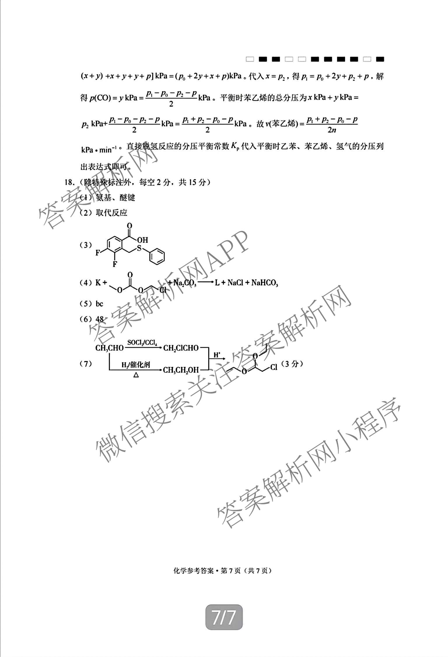 重庆巴蜀中学2027届高三9月阶段检测(白黑黑白白黑黑黑黑白黑)试卷及答案汇总（含数学 化学 地理等）化学答案