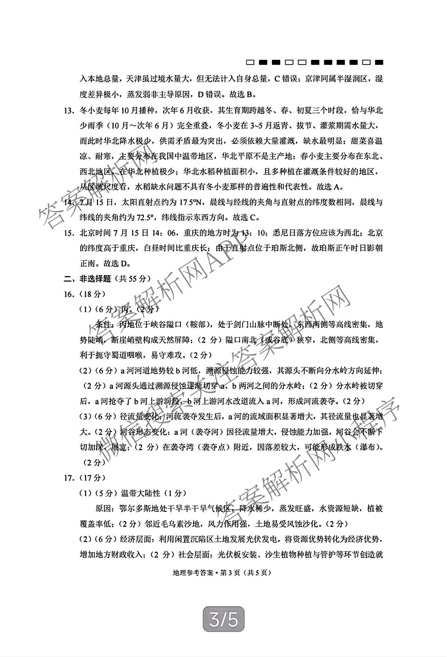 重庆巴蜀中学2027届高三9月阶段检测(白黑黑白白黑黑黑黑白黑)试卷及答案汇总（含数学 化学 地理等）地理答案