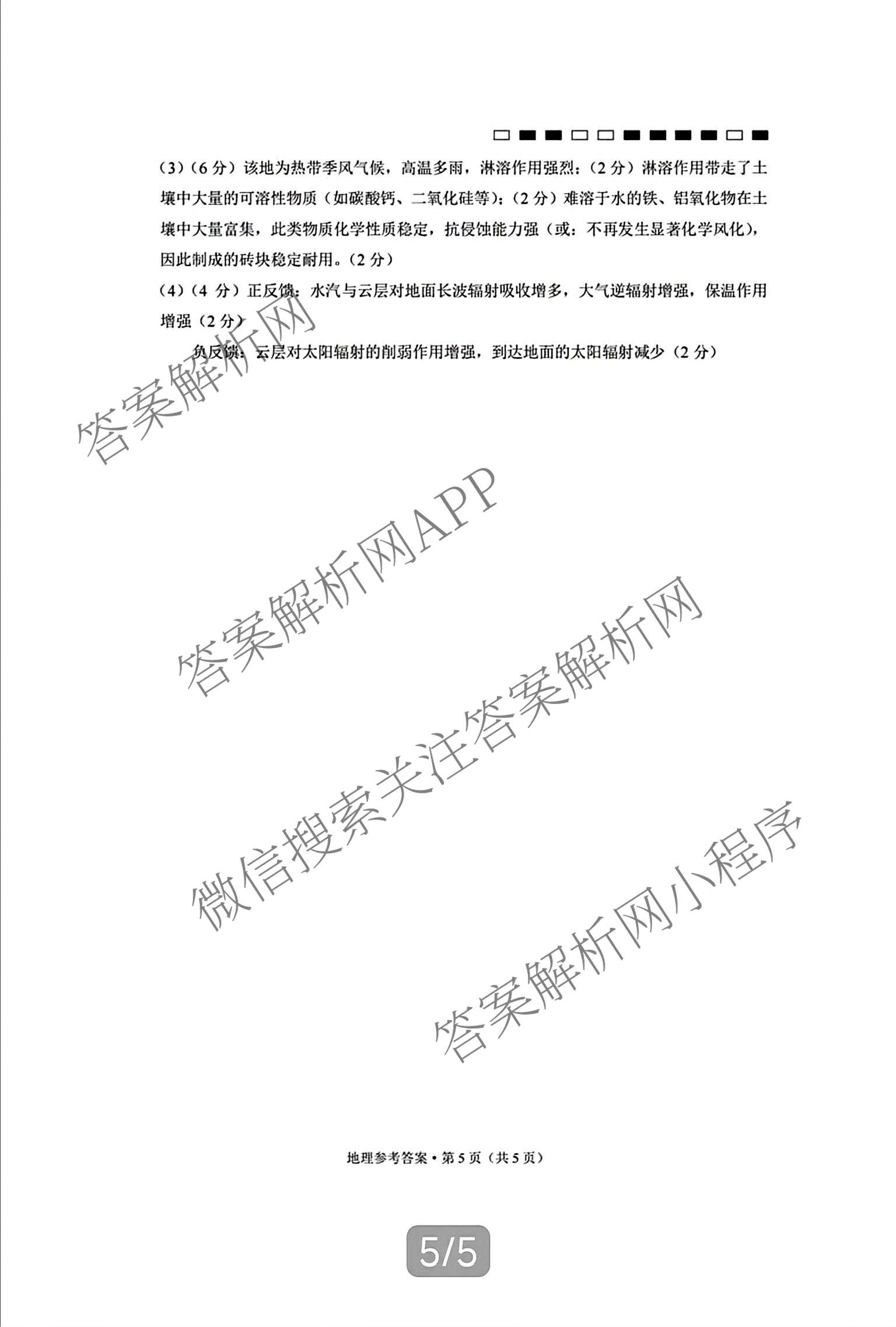 重庆巴蜀中学2027届高三9月阶段检测(白黑黑白白黑黑黑黑白黑)试卷及答案汇总（含数学 化学 地理等）地理答案