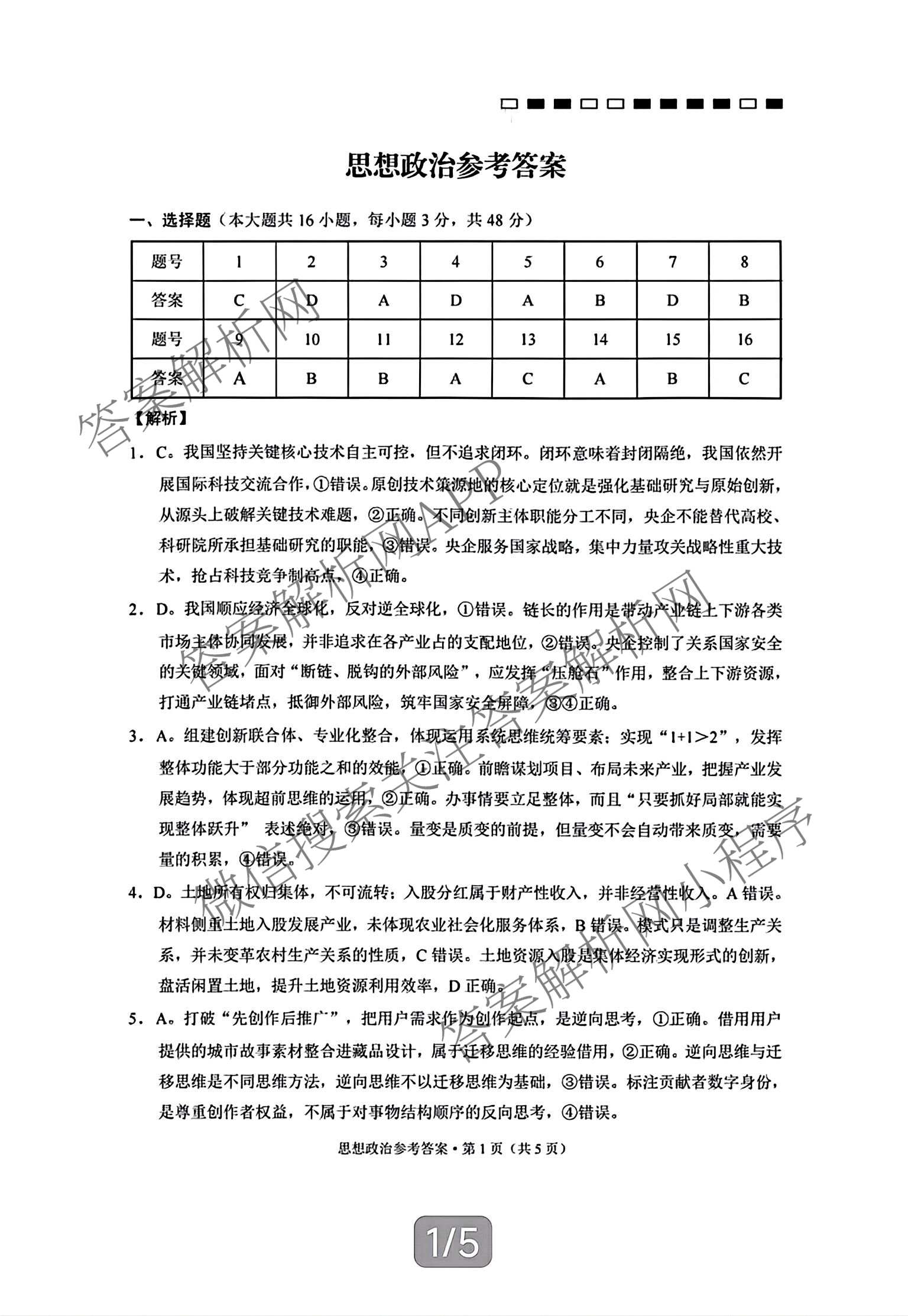 重庆巴蜀中学2027届高三9月阶段检测(白黑黑白白黑黑黑黑白黑)试卷及答案汇总（含数学 化学 地理等）政治答案
