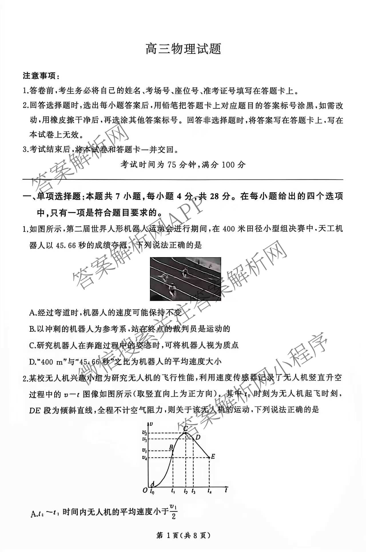 百师联盟河北省2026-2027学年高三上学期联考[9.28]: 含化学 生物 语文试卷解析物理试题