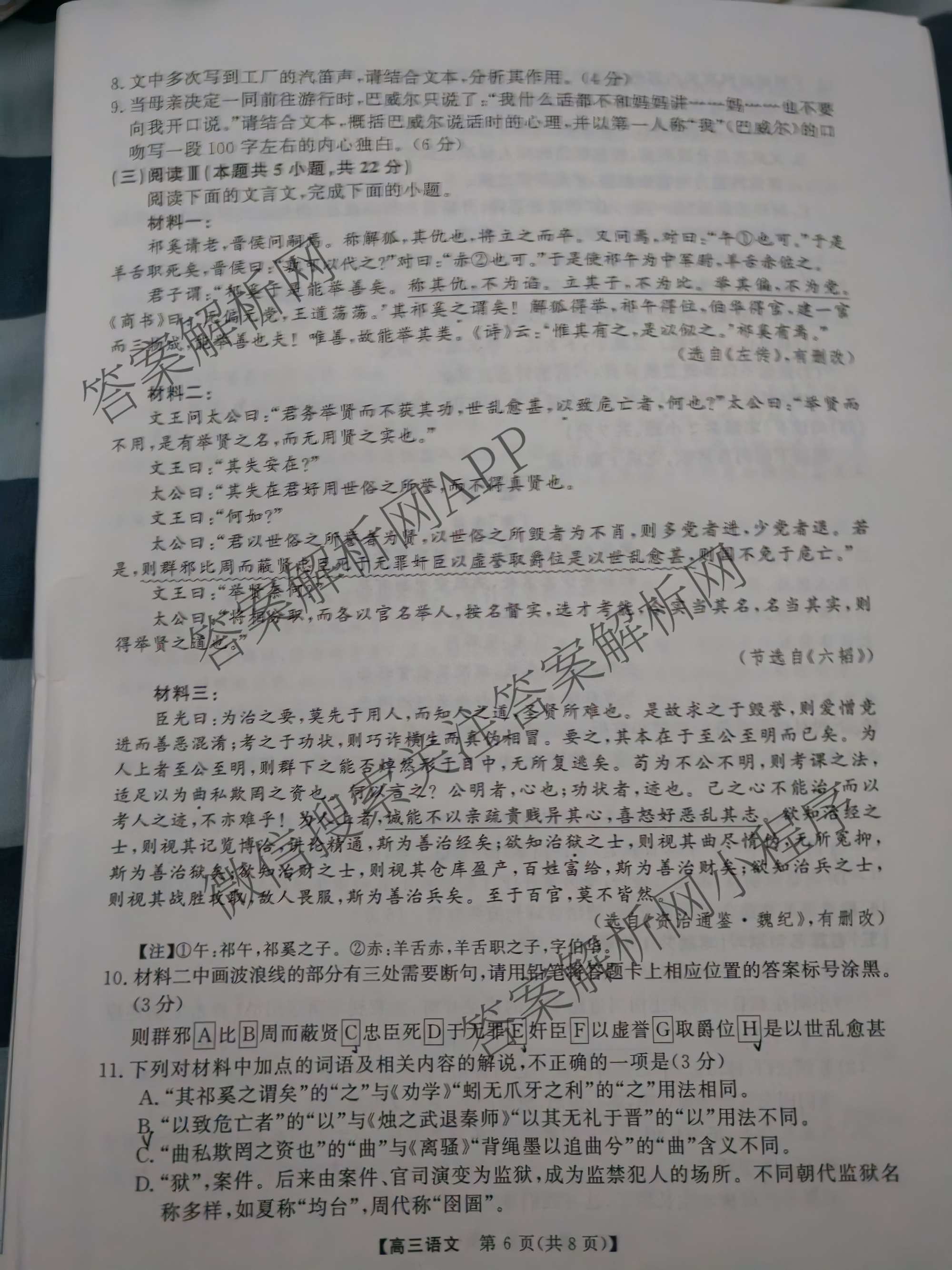 陕西省2026~2027高三9月检测卷各科答案及试卷(已更新语文 数学 物理等9份)语文试题