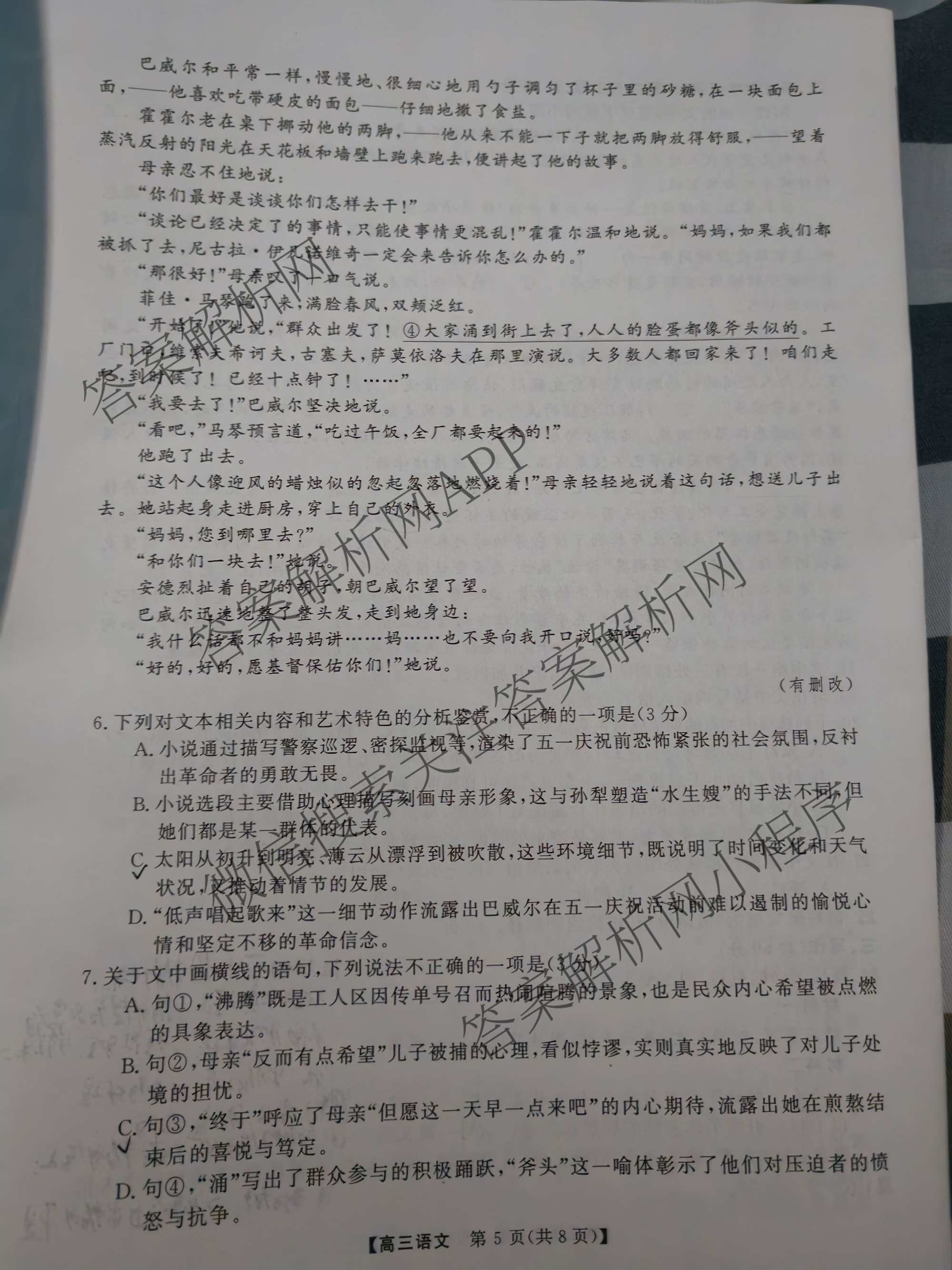 陕西省2026~2027高三9月检测卷各科答案及试卷(已更新语文 数学 物理等9份)语文试题