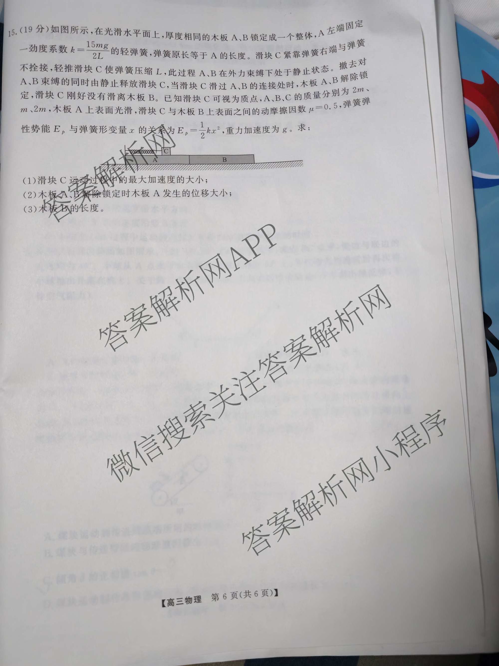 陕西省2026~2027高三9月检测卷各科答案及试卷(已更新语文 数学 物理等9份)物理试题