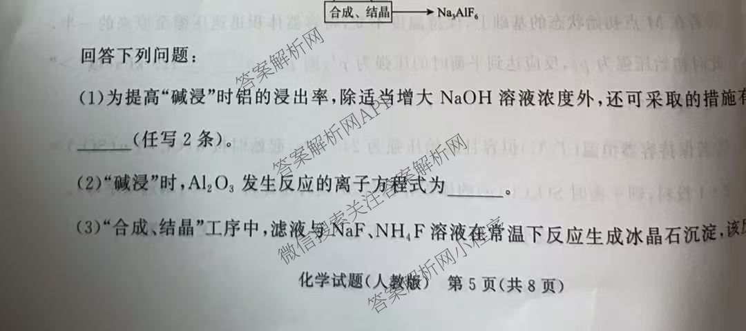 青桐鸣河南安阳市部分学校2026-2027学年高二年级过程性作业评价(9月)各科答案及试卷（10科全）化学试题