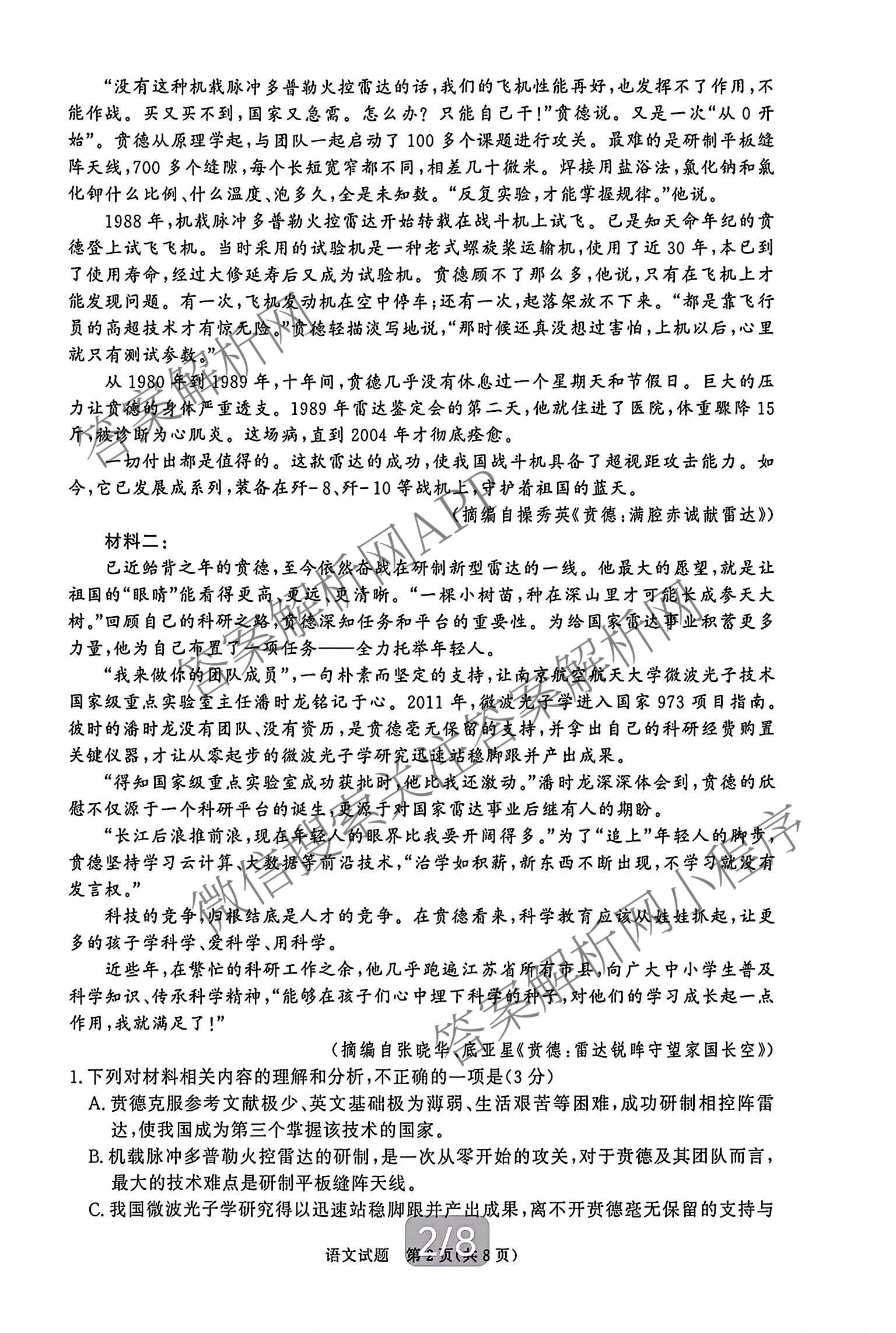 青桐鸣河南安阳市部分学校2026-2027学年高二年级过程性作业评价(9月)各科答案及试卷（10科全）语文试题