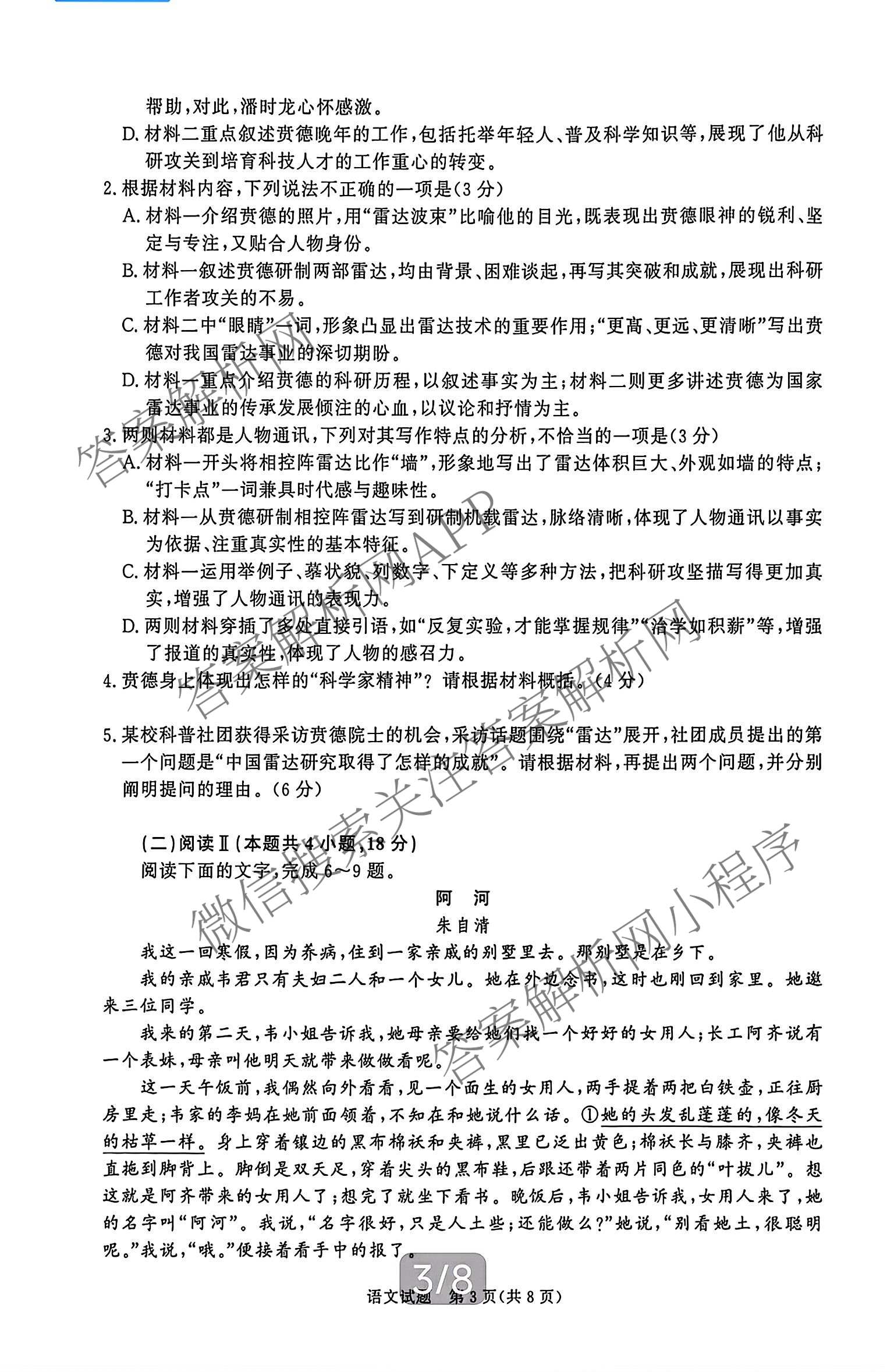 青桐鸣河南安阳市部分学校2026-2027学年高二年级过程性作业评价(9月)各科答案及试卷（10科全）语文试题