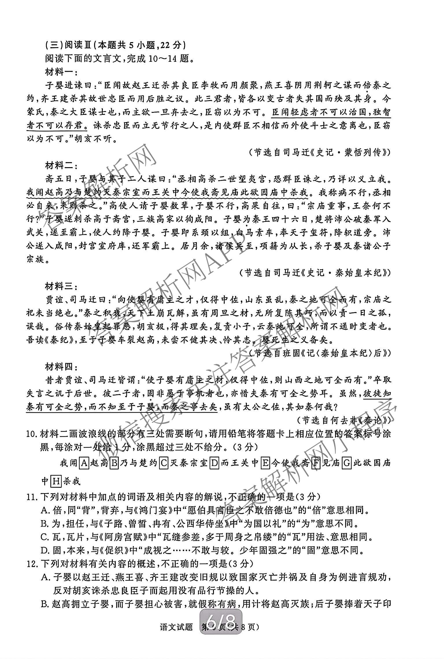 青桐鸣河南安阳市部分学校2026-2027学年高二年级过程性作业评价(9月)各科答案及试卷（10科全）语文试题