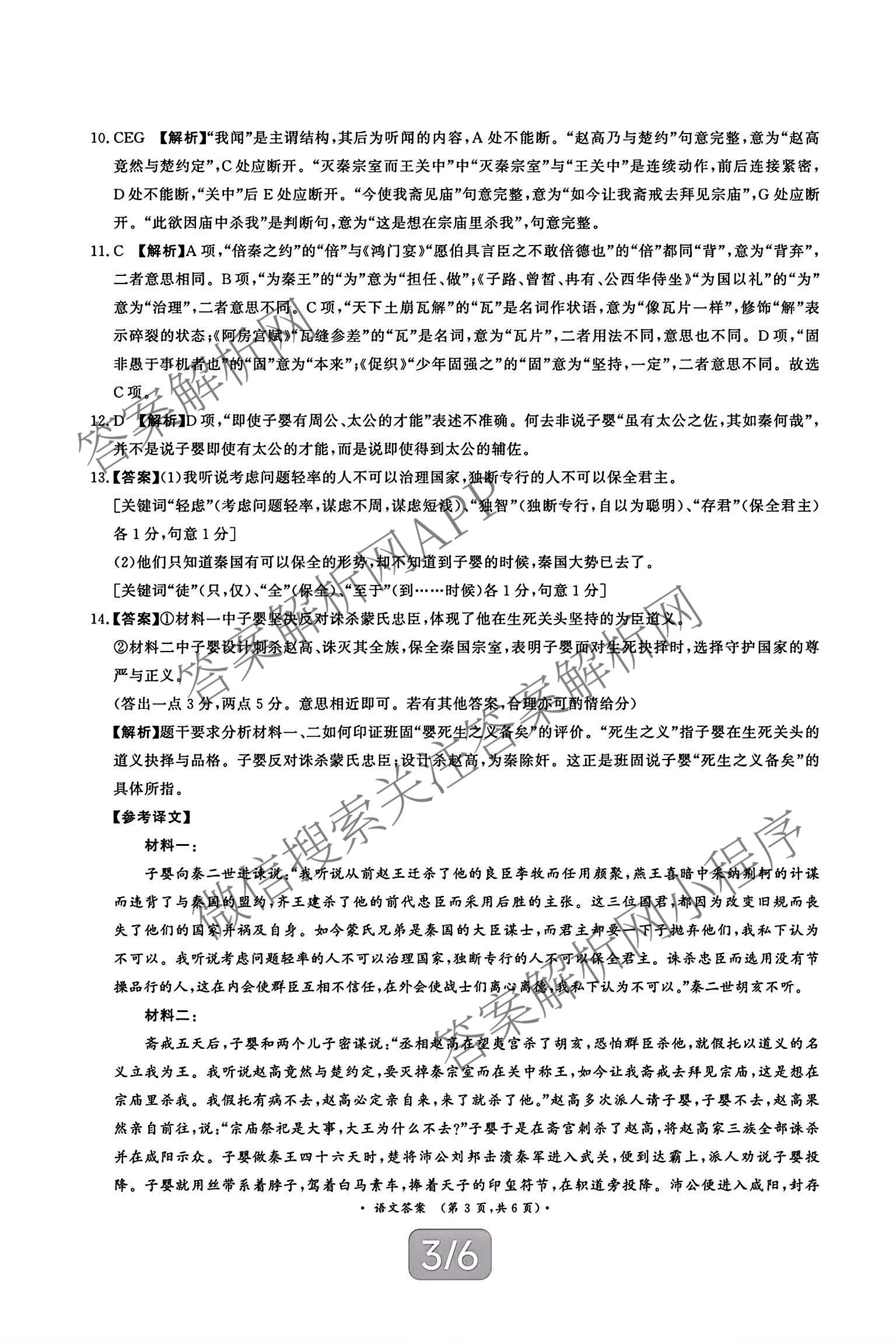 青桐鸣河南安阳市部分学校2026-2027学年高二年级过程性作业评价(9月)各科答案及试卷（10科全）语文答案
