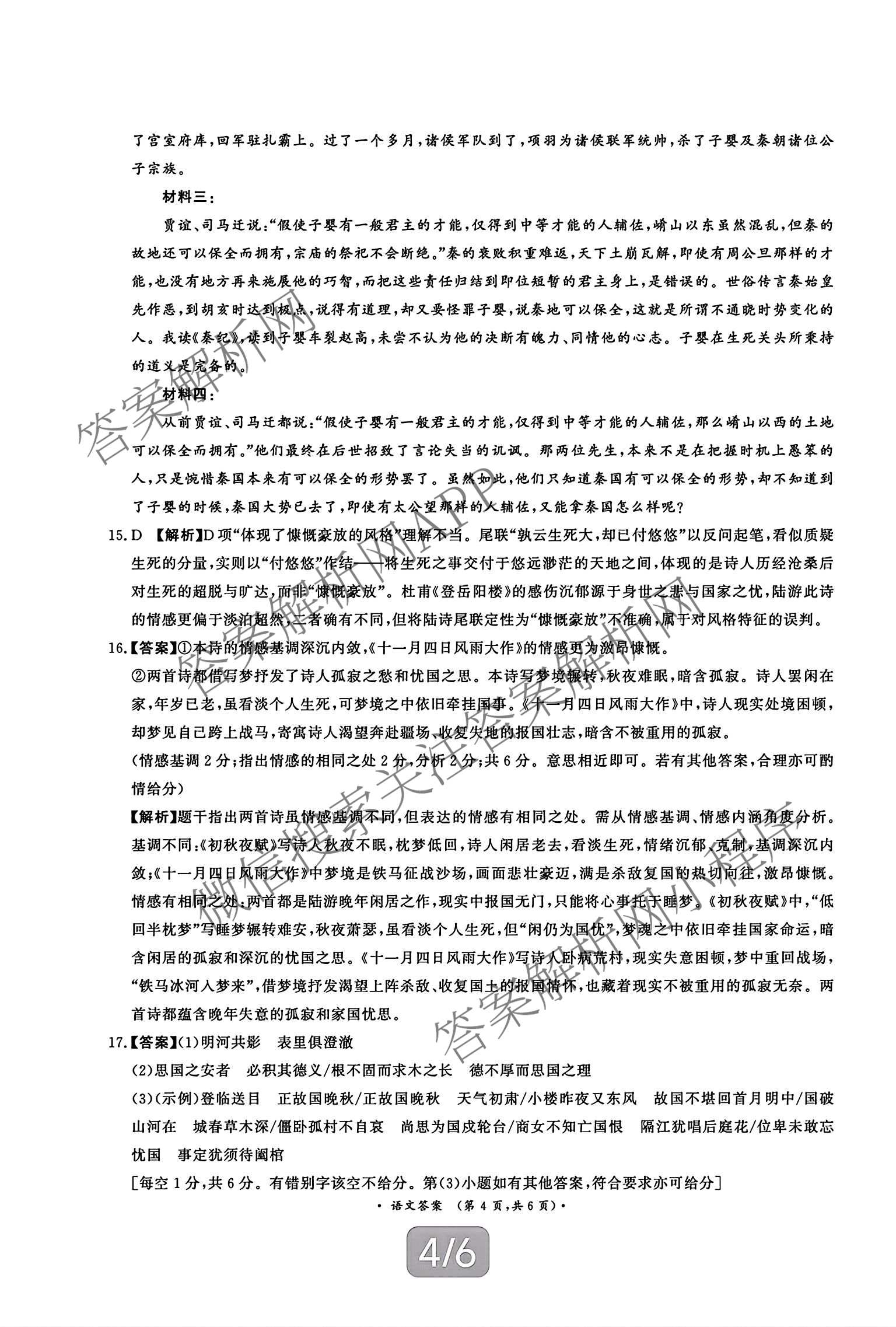 青桐鸣河南安阳市部分学校2026-2027学年高二年级过程性作业评价(9月)各科答案及试卷（10科全）语文答案