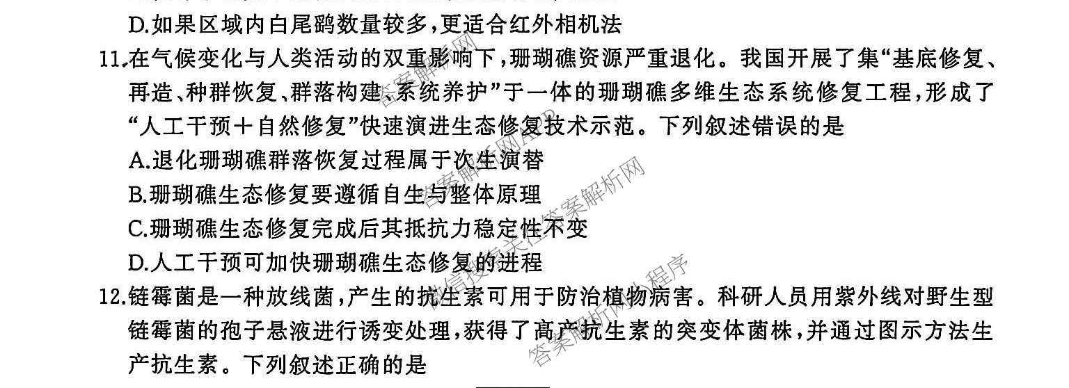 百师联盟河北省2026-2027学年高三上学期联考[9.28]: 含化学 生物 语文试卷解析生物试题