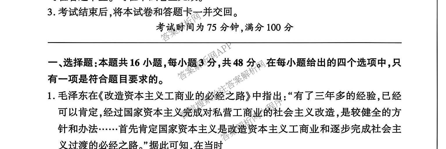百师联盟河北省2026-2027学年高三上学期联考[9.28]: 含化学 生物 语文试卷解析政治试题