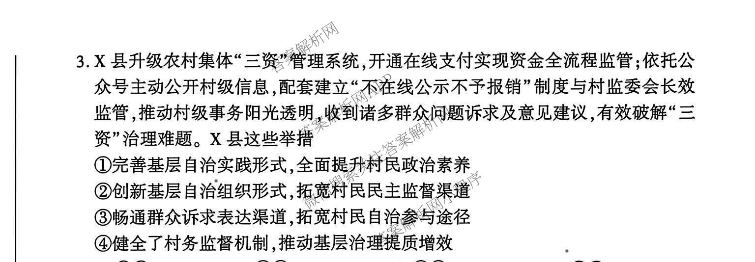 百师联盟河北省2026-2027学年高三上学期联考[9.28]: 含化学 生物 语文试卷解析政治试题