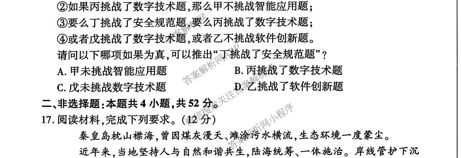 百师联盟河北省2026-2027学年高三上学期联考[9.28]: 含化学 生物 语文试卷解析政治试题