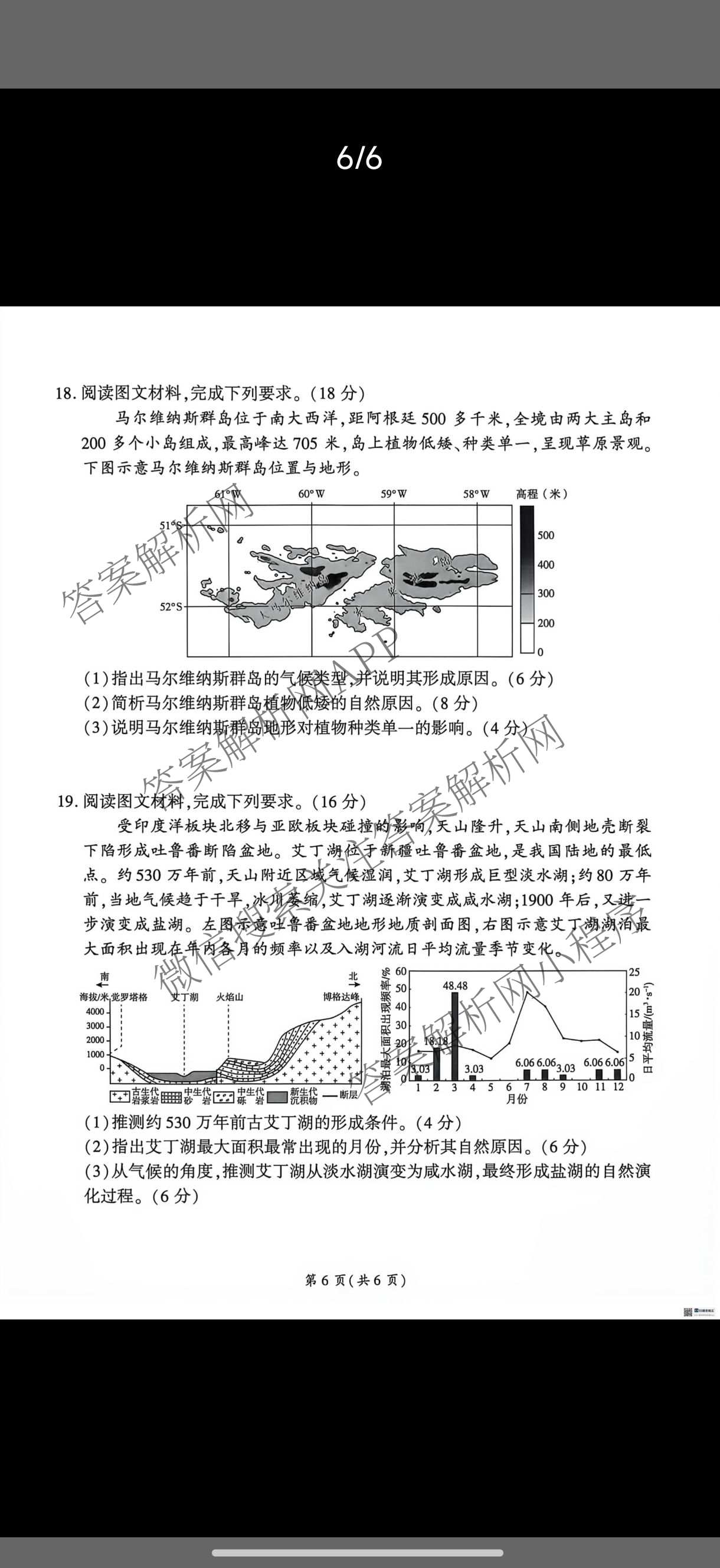 百师联盟河北省2026-2027学年高三上学期联考[9.28]: 含化学 生物 语文试卷解析地理试题