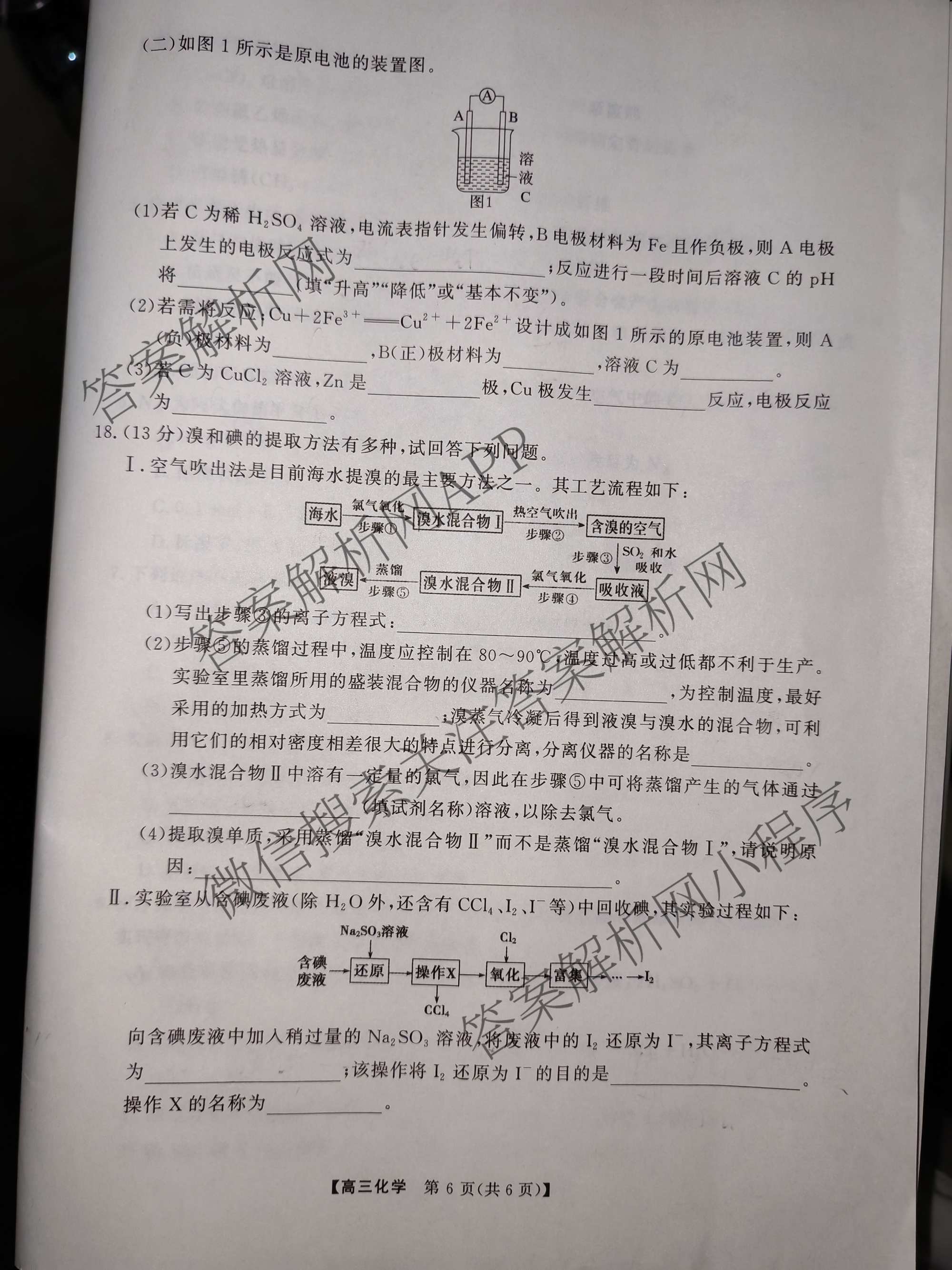 陕西省2026~2027高三9月检测卷各科答案及试卷(已更新语文 数学 物理等9份)化学试题