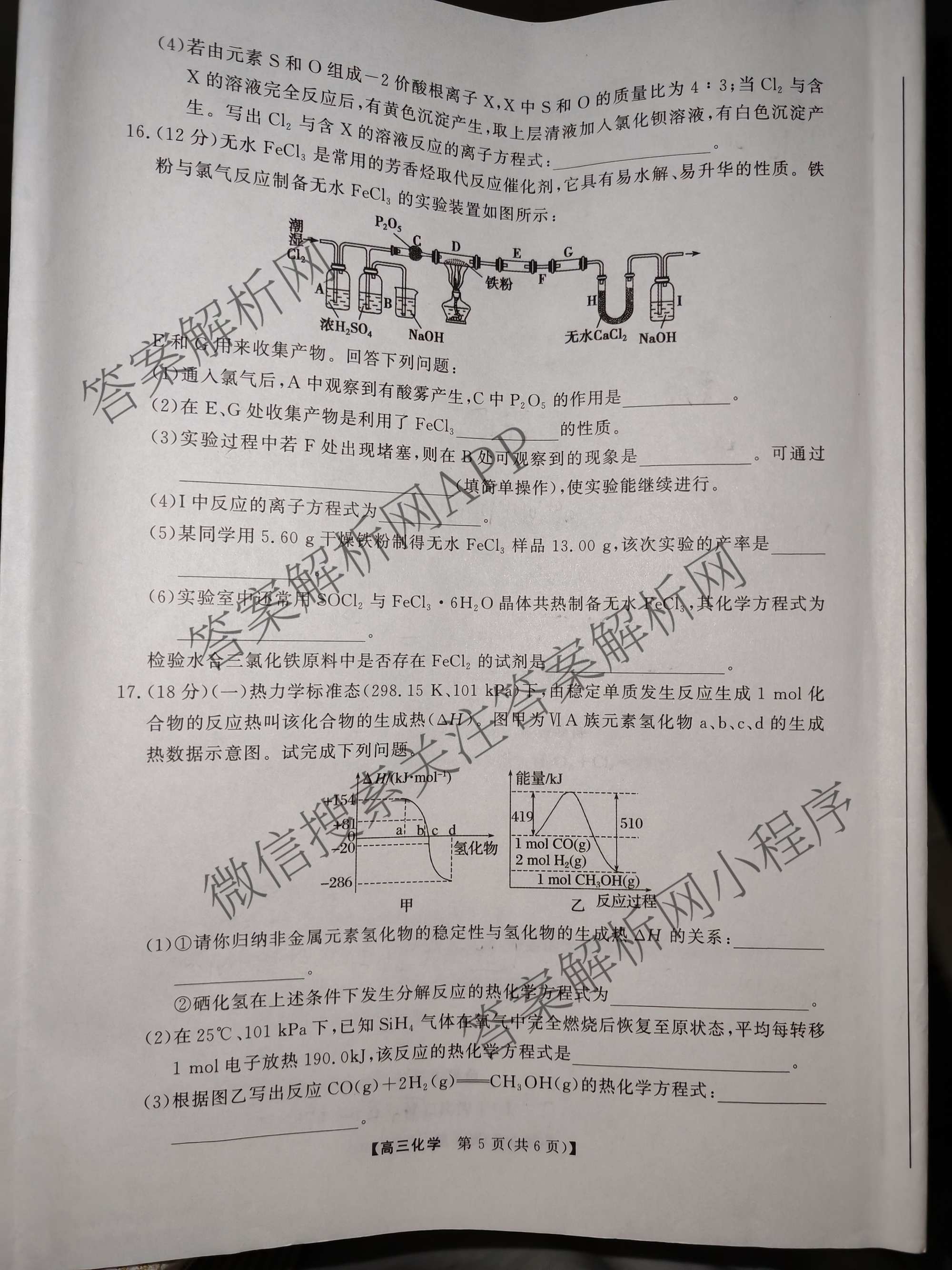 陕西省2026~2027高三9月检测卷各科答案及试卷(已更新语文 数学 物理等9份)化学试题