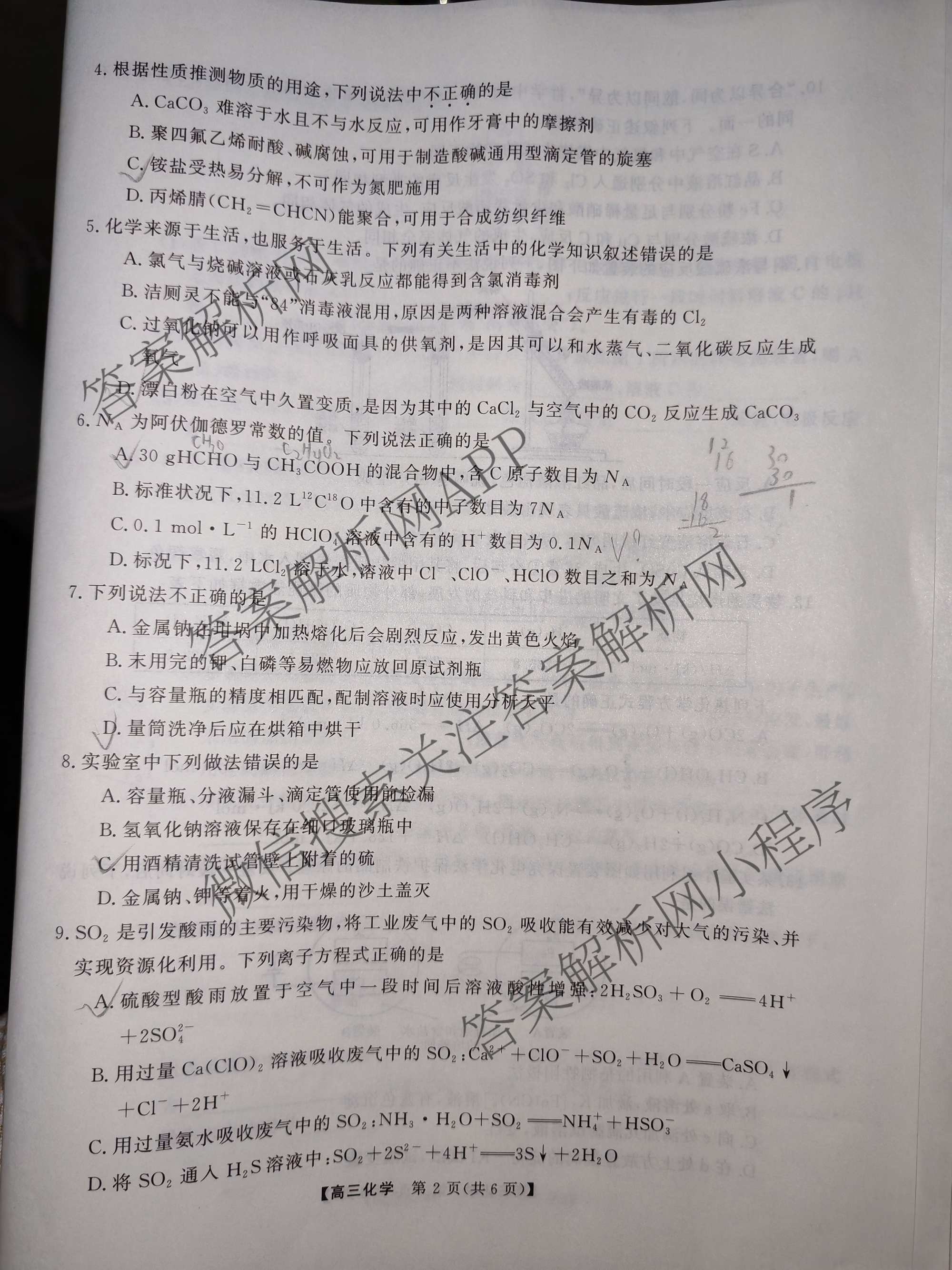 陕西省2026~2027高三9月检测卷各科答案及试卷(已更新语文 数学 物理等9份)化学试题